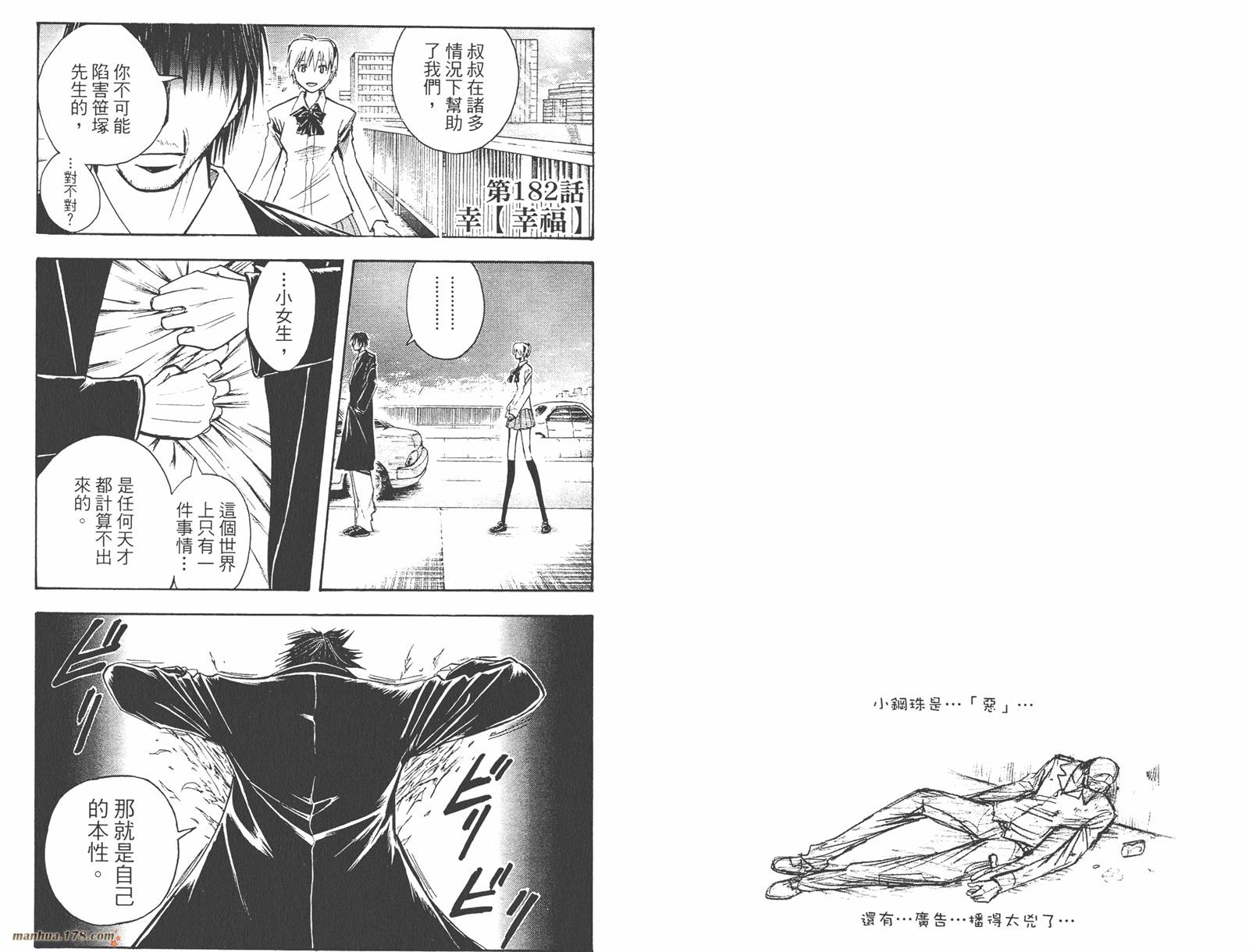 魔人侦探食脑奈罗 第21卷 第34页