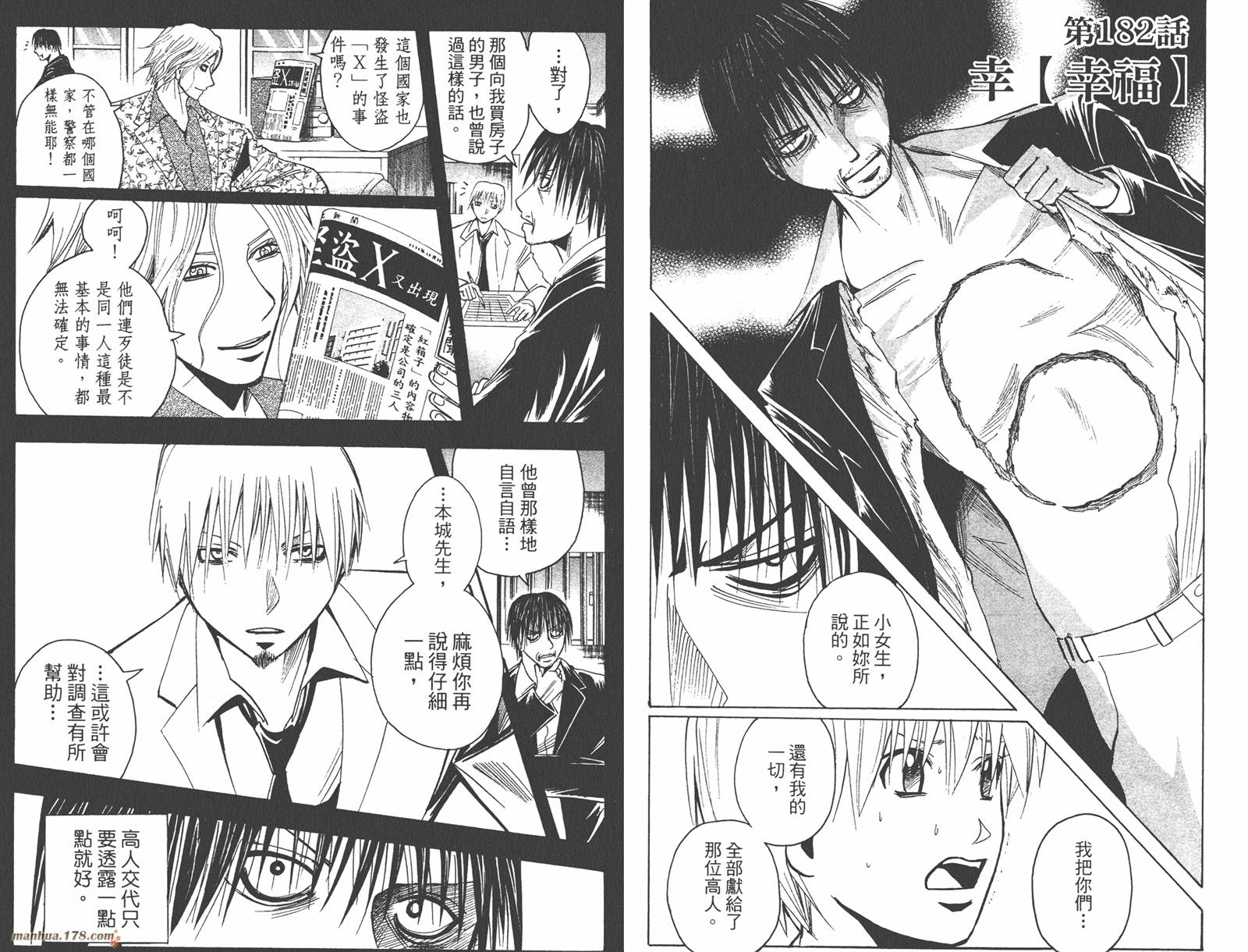 魔人侦探食脑奈罗 第21卷 第35页