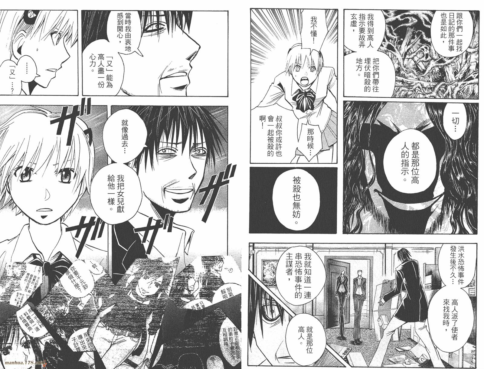 魔人侦探食脑奈罗 第21卷 第36页