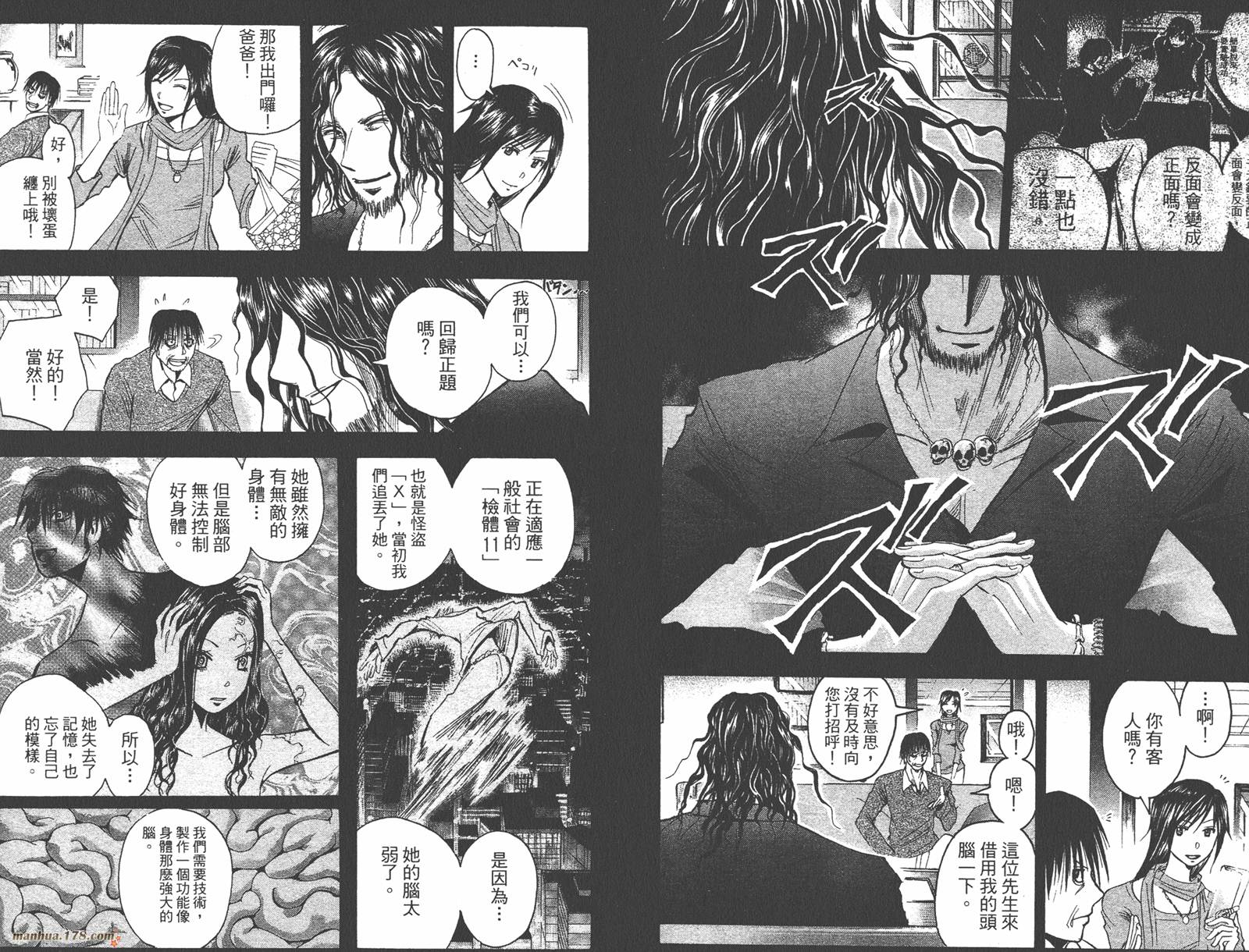 魔人侦探食脑奈罗 第21卷 第37页