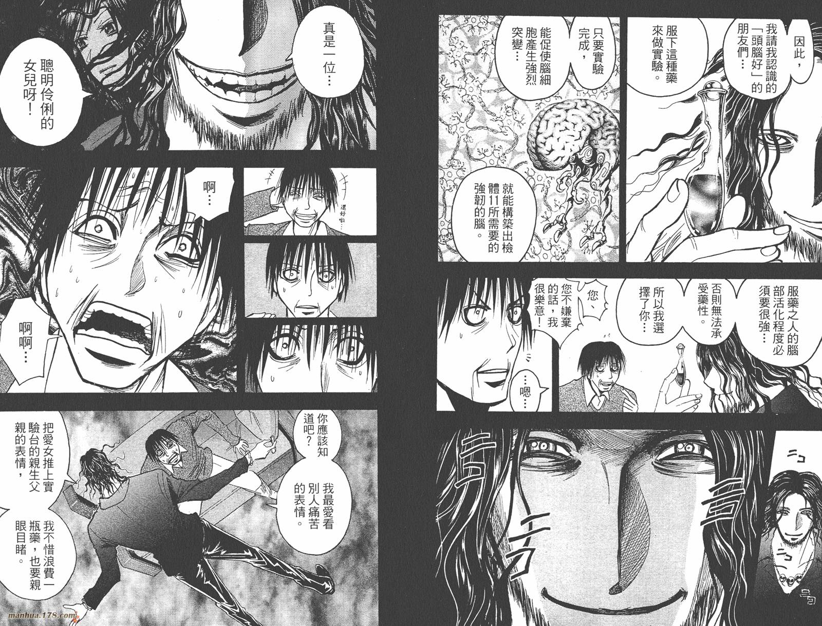 魔人侦探食脑奈罗 第21卷 第38页