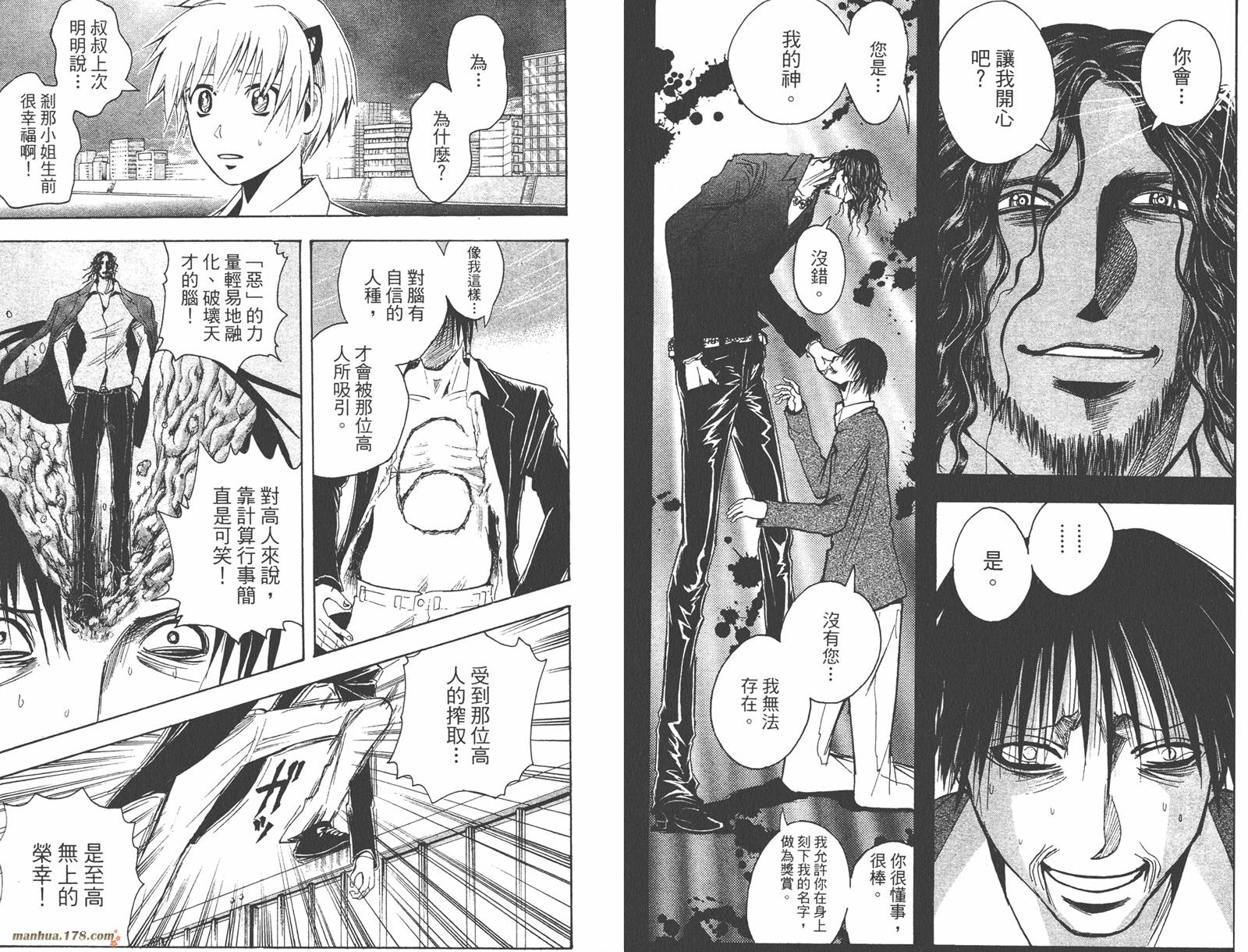 魔人侦探食脑奈罗 第21卷 第39页