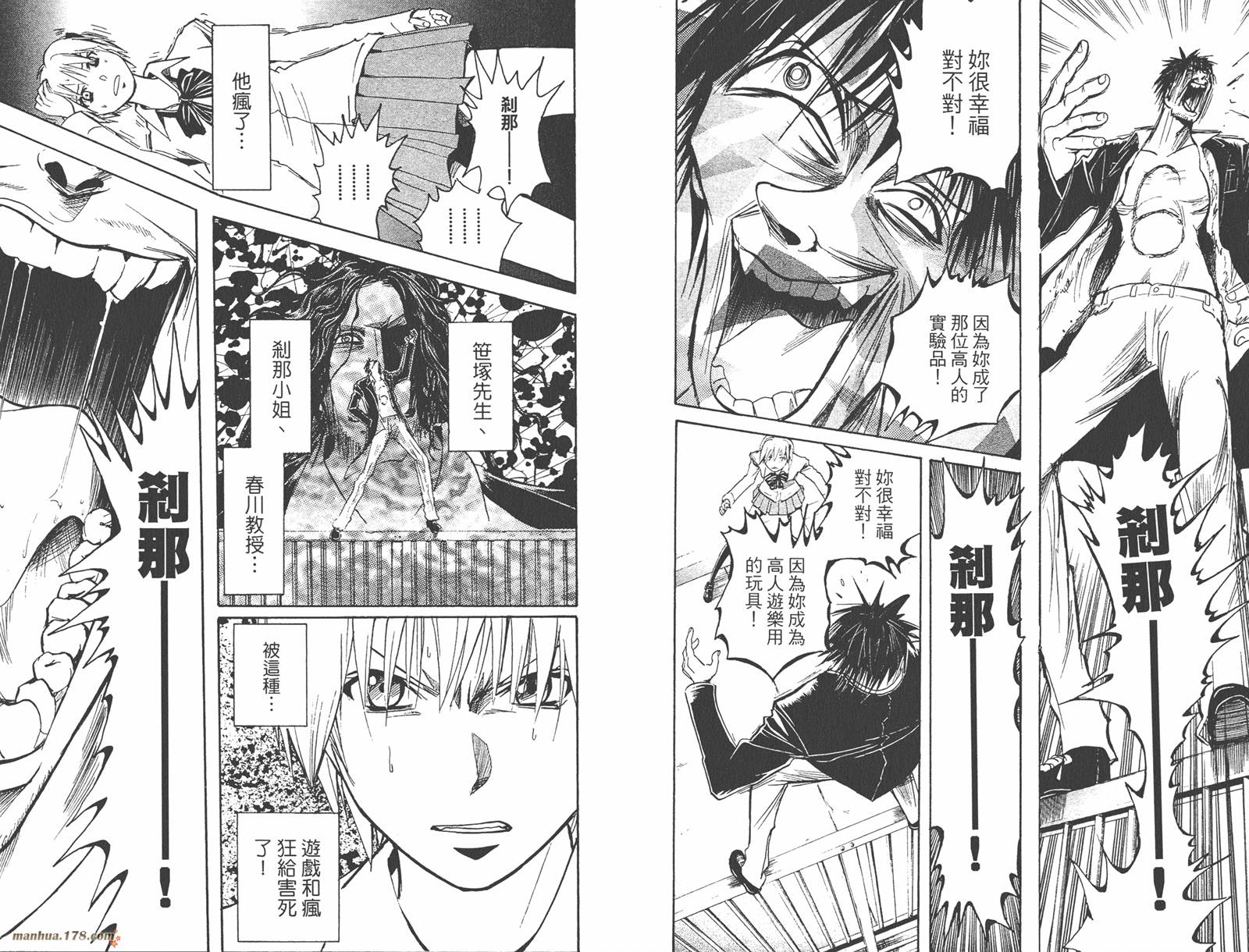 魔人侦探食脑奈罗 第21卷 第40页