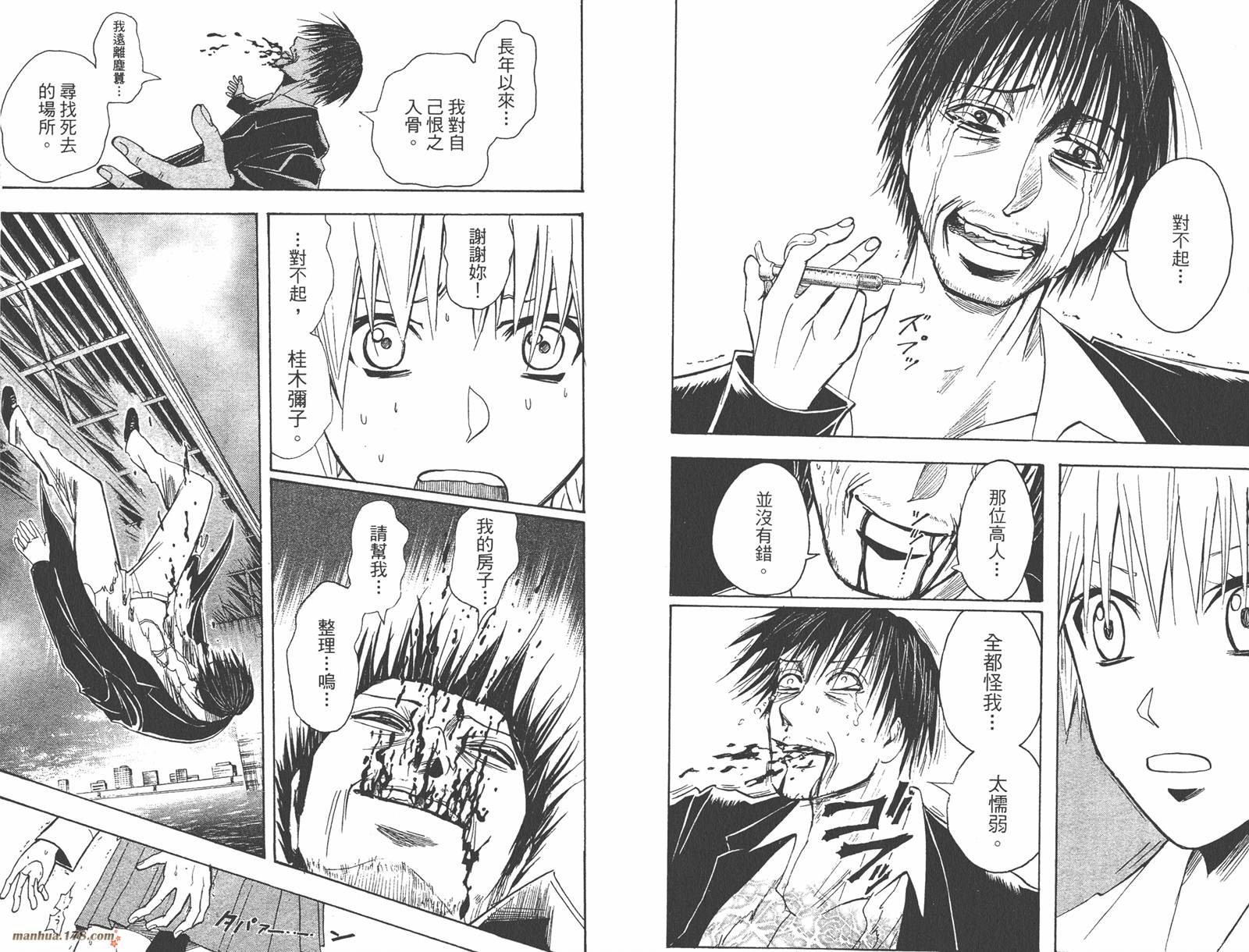 魔人侦探食脑奈罗 第21卷 第41页