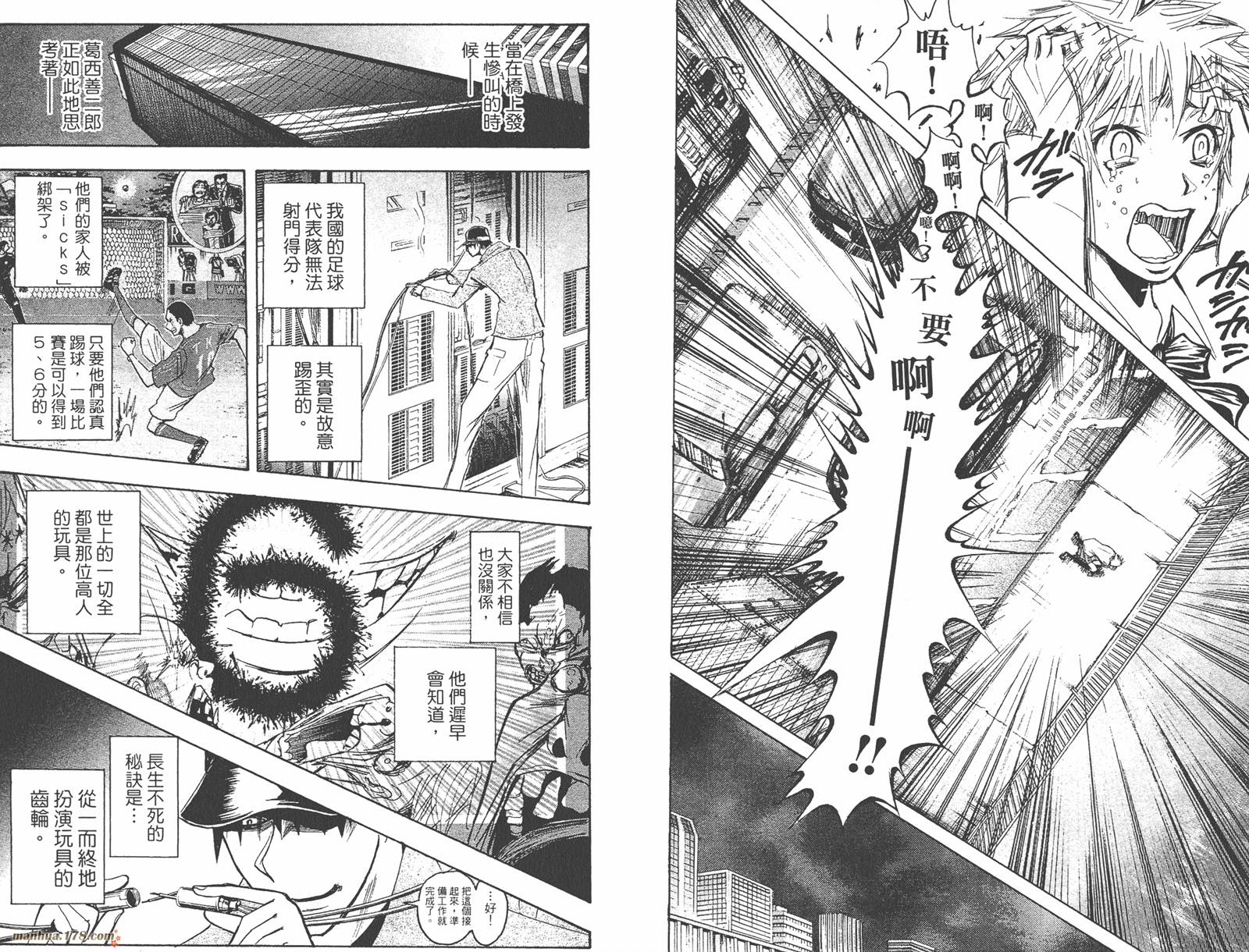 魔人侦探食脑奈罗 第21卷 第42页