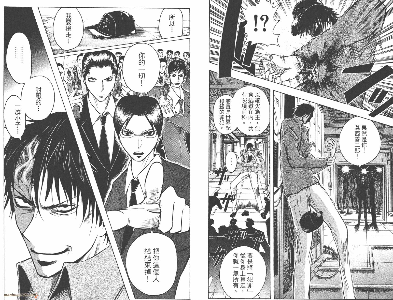 魔人侦探食脑奈罗 第21卷 第43页