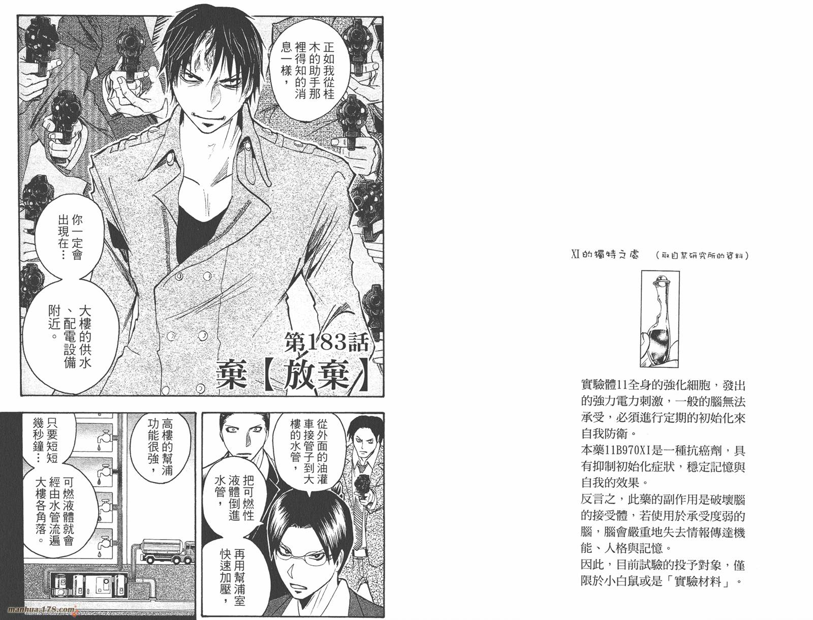 魔人侦探食脑奈罗 第21卷 第44页