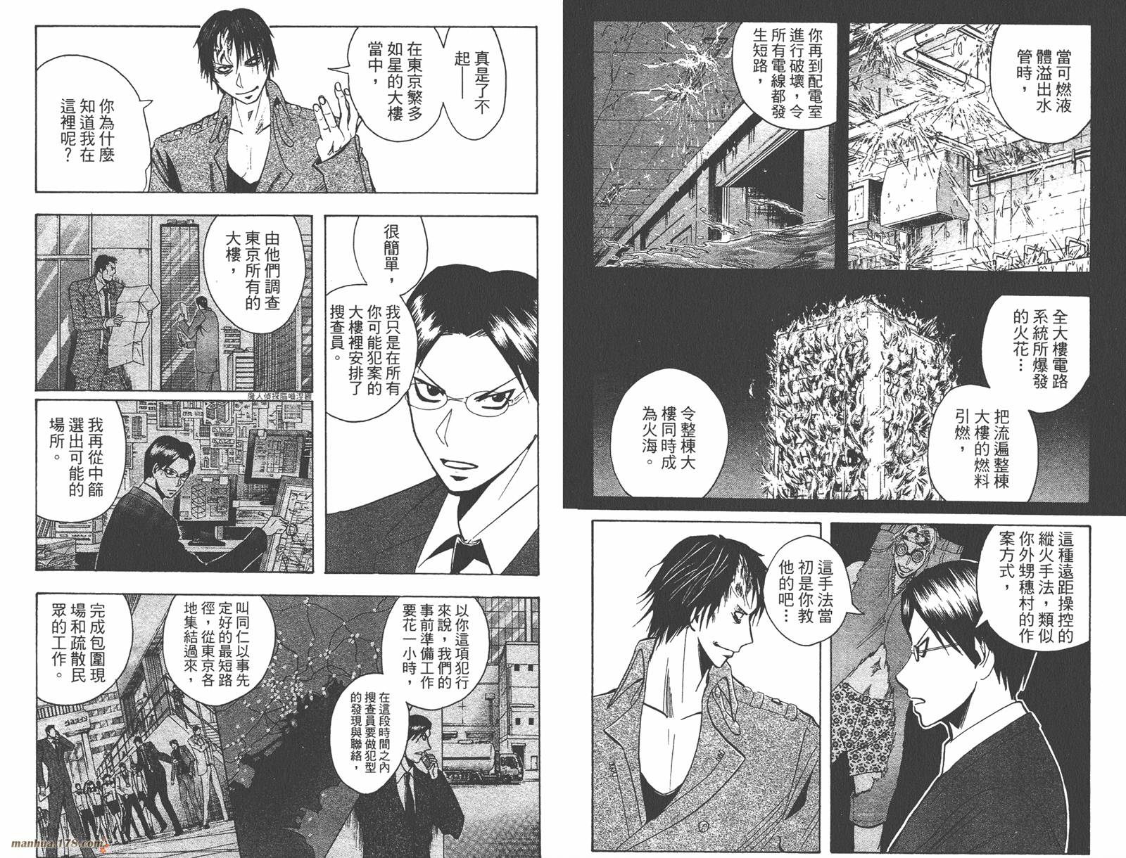 魔人侦探食脑奈罗 第21卷 第45页