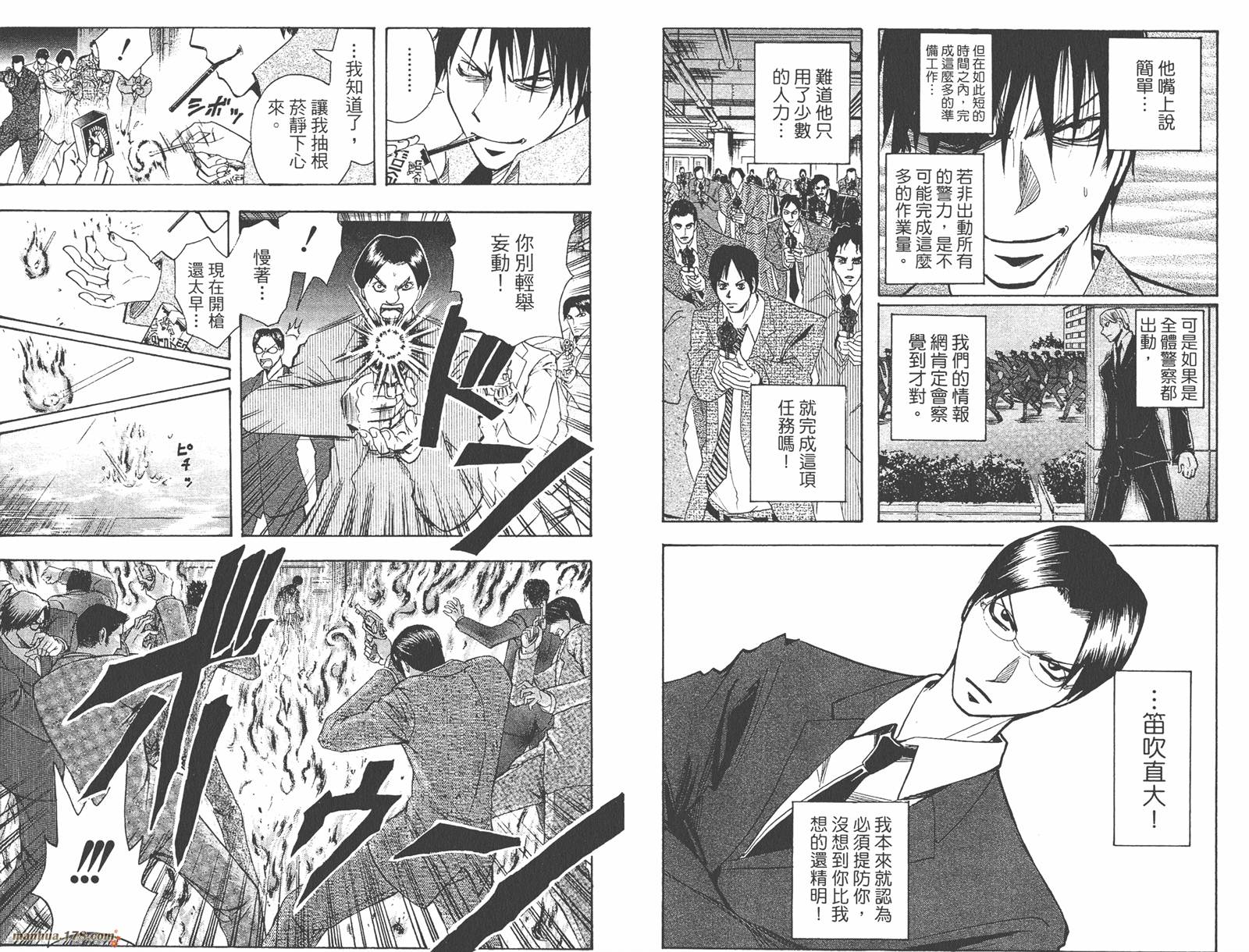 魔人侦探食脑奈罗 第21卷 第46页