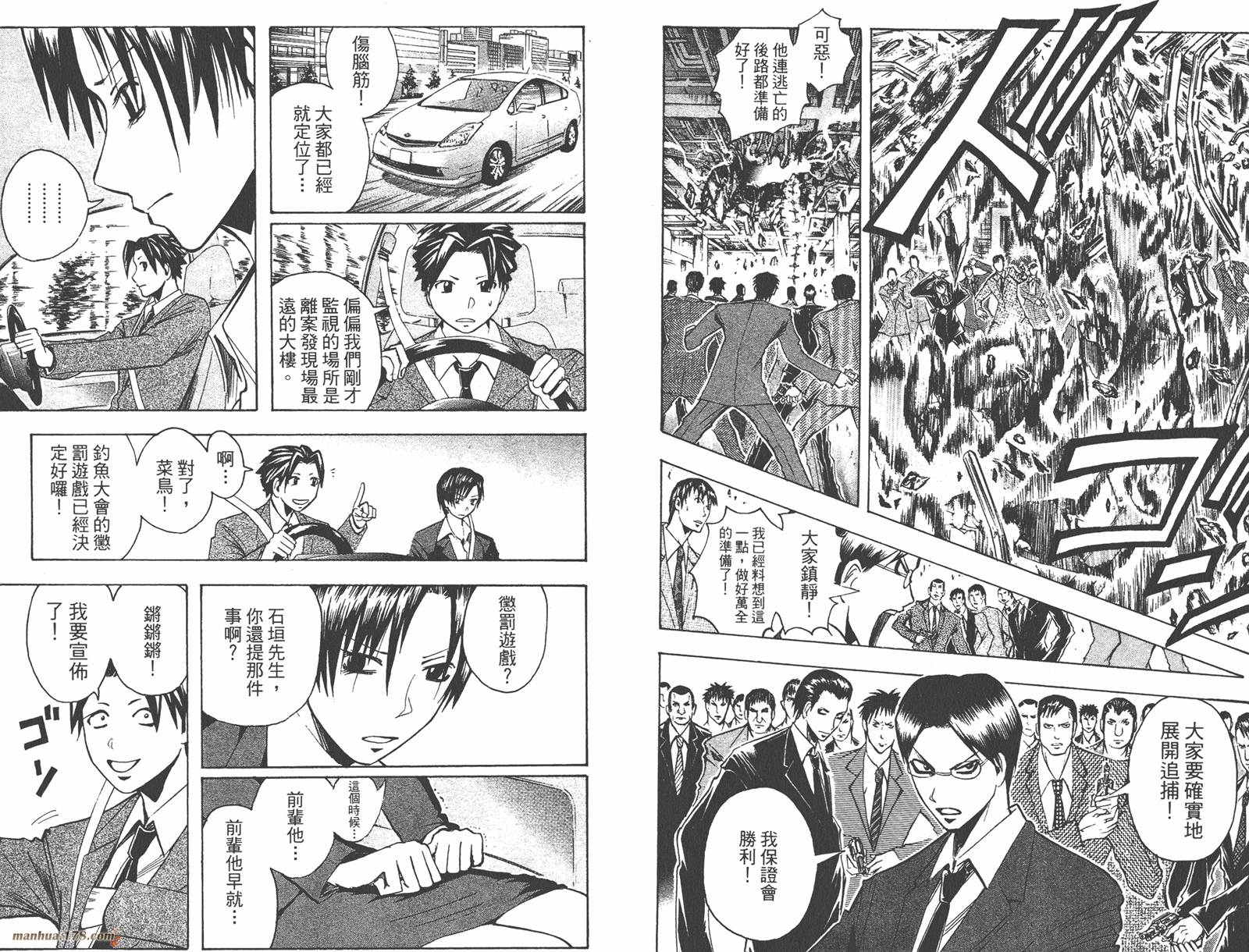 魔人侦探食脑奈罗 第21卷 第47页