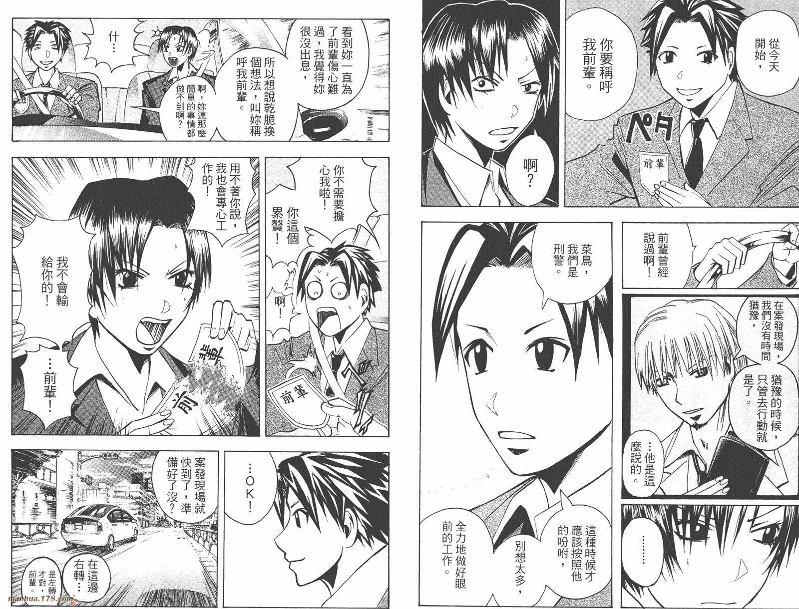 魔人侦探食脑奈罗 第21卷 第48页