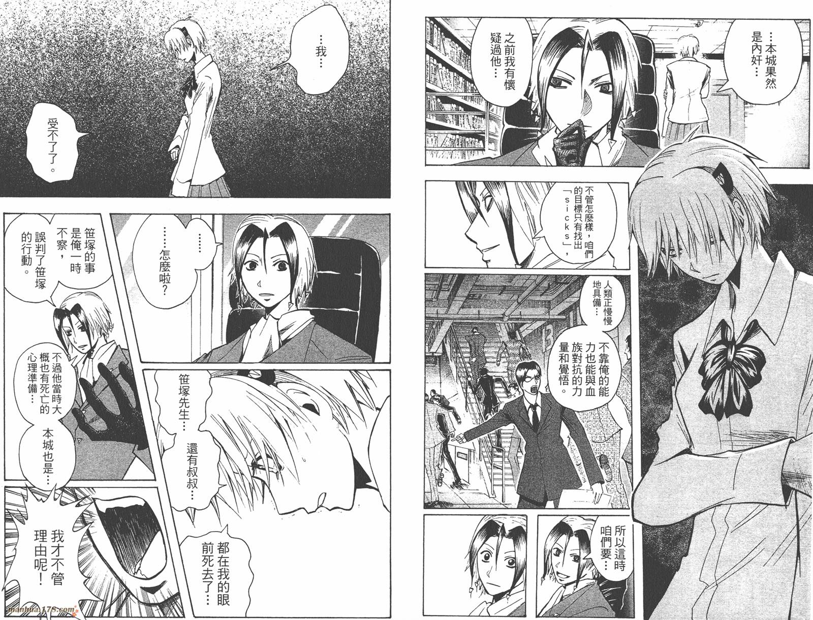 魔人侦探食脑奈罗 第21卷 第49页