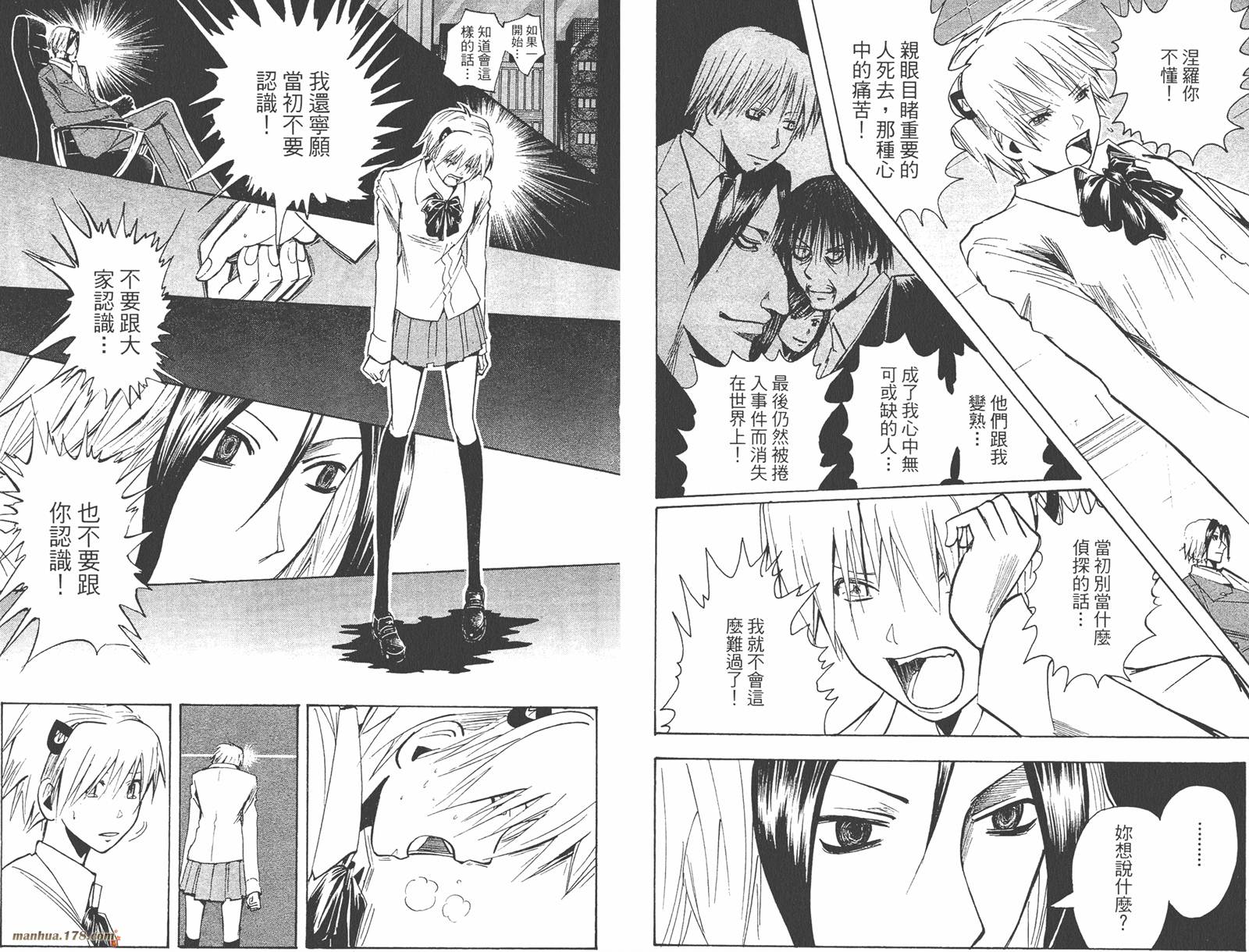 魔人侦探食脑奈罗 第21卷 第50页