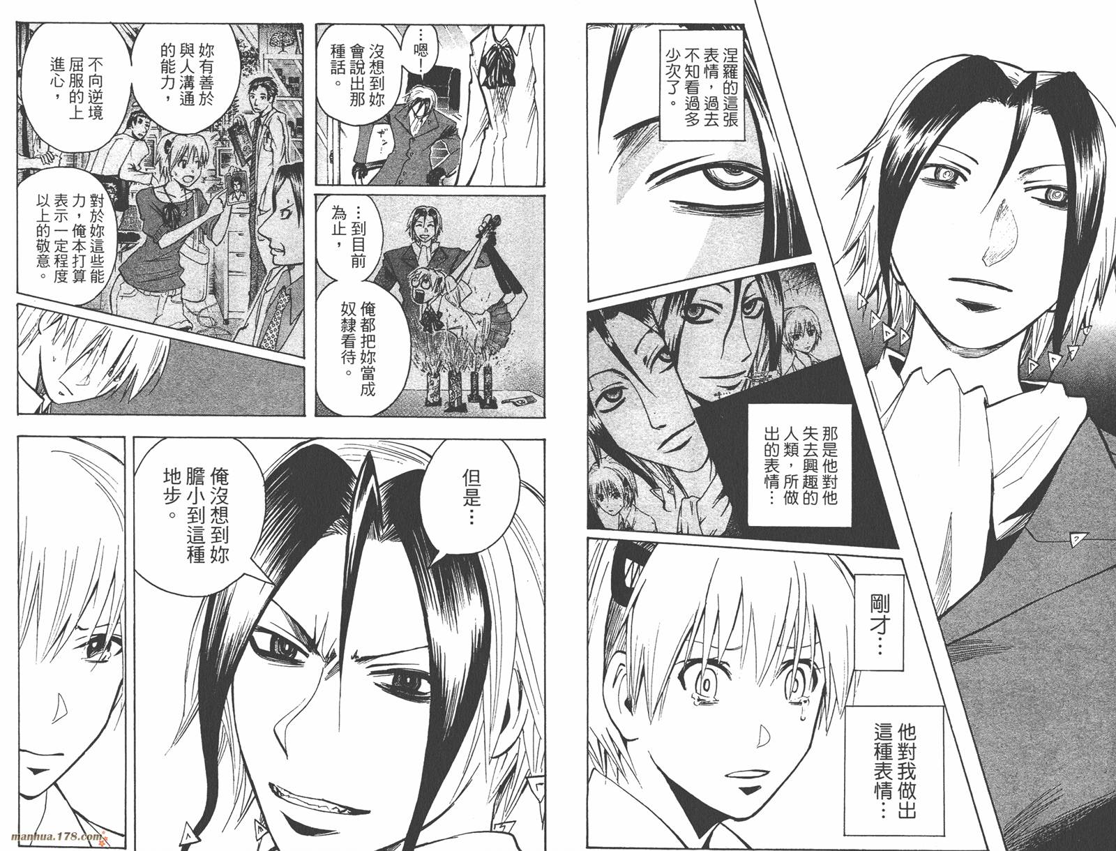 魔人侦探食脑奈罗 第21卷 第51页