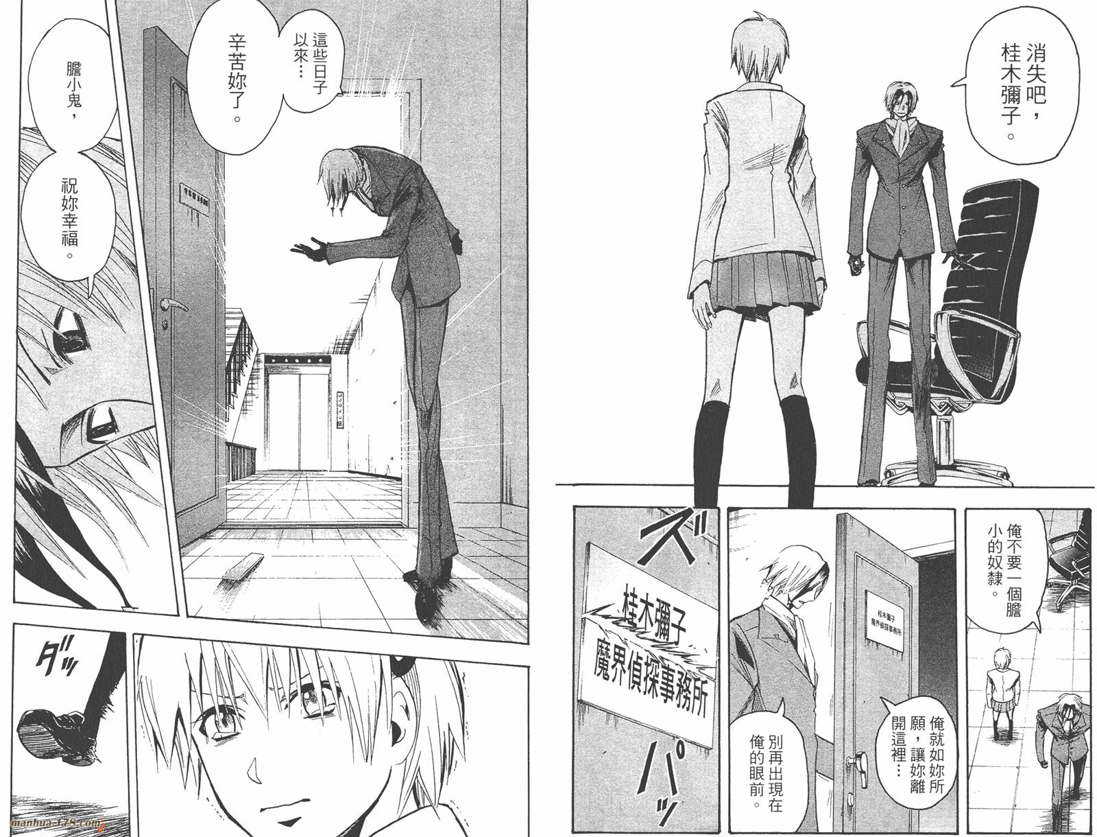 魔人侦探食脑奈罗 第21卷 第52页