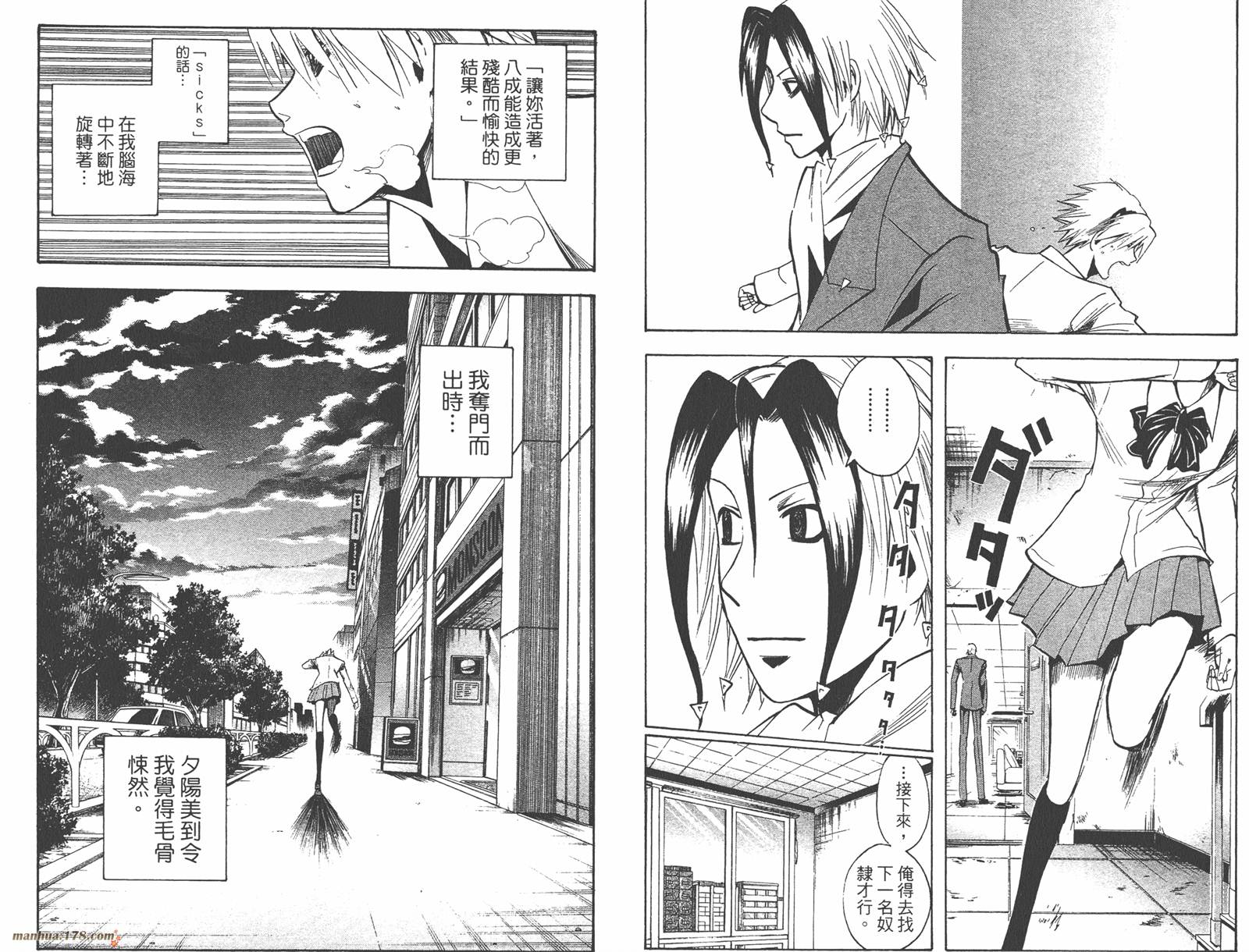 魔人侦探食脑奈罗 第21卷 第53页