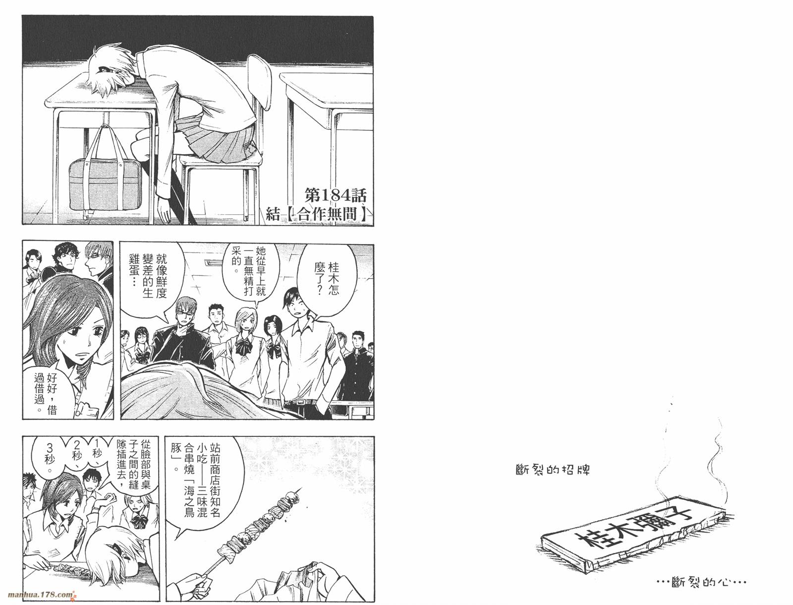 魔人侦探食脑奈罗 第21卷 第54页