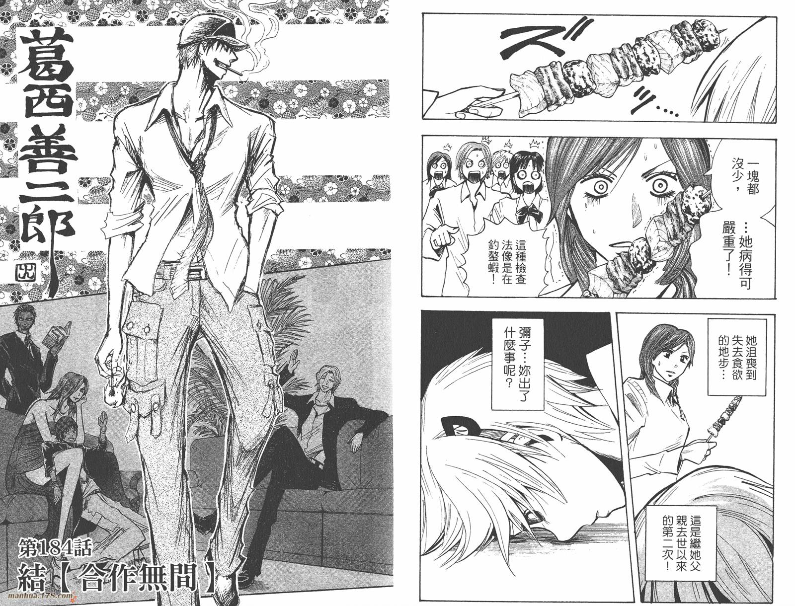 魔人侦探食脑奈罗 第21卷 第55页