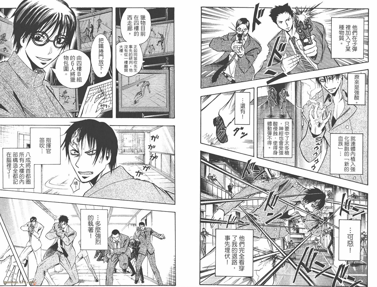 魔人侦探食脑奈罗 第21卷 第56页