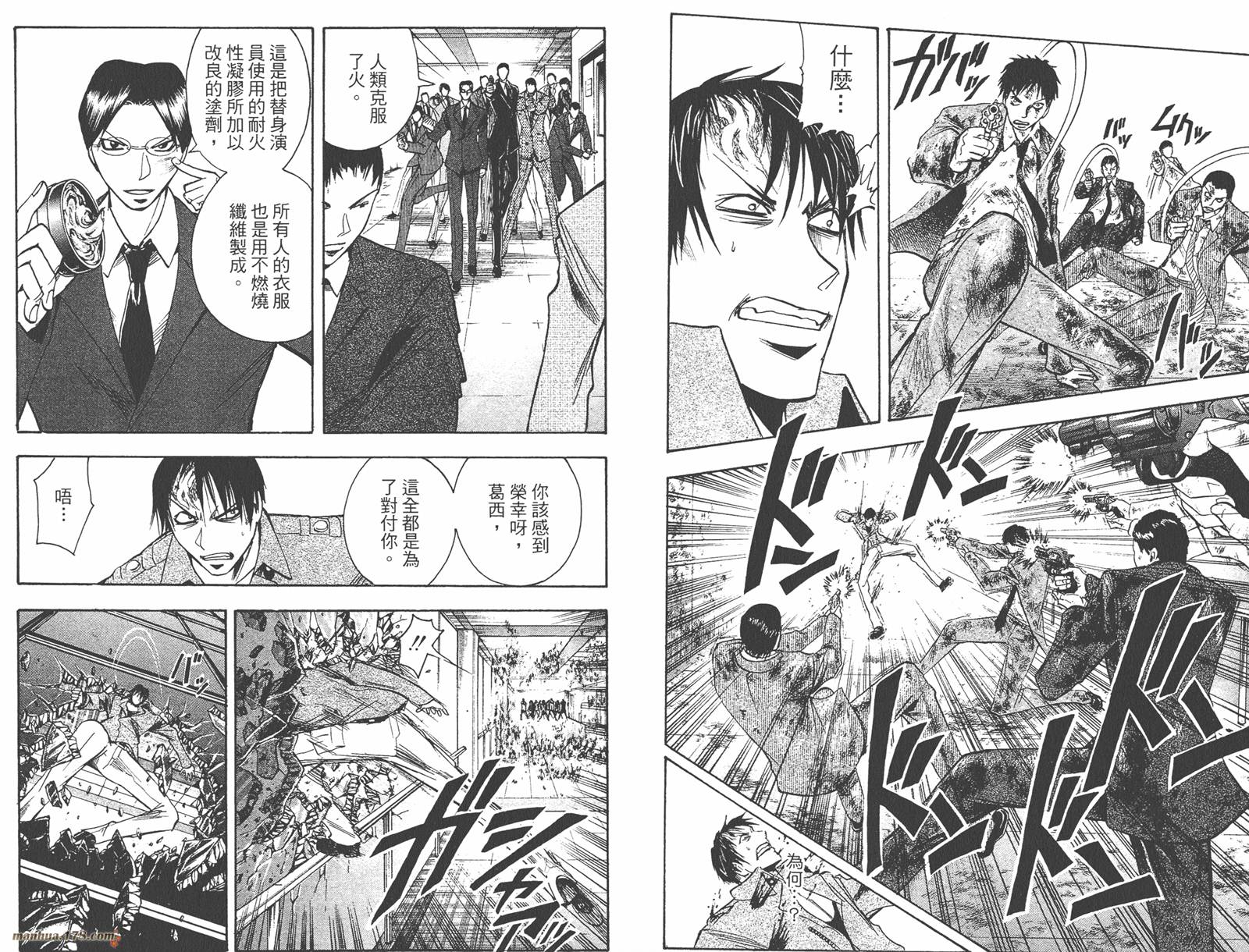 魔人侦探食脑奈罗 第21卷 第58页