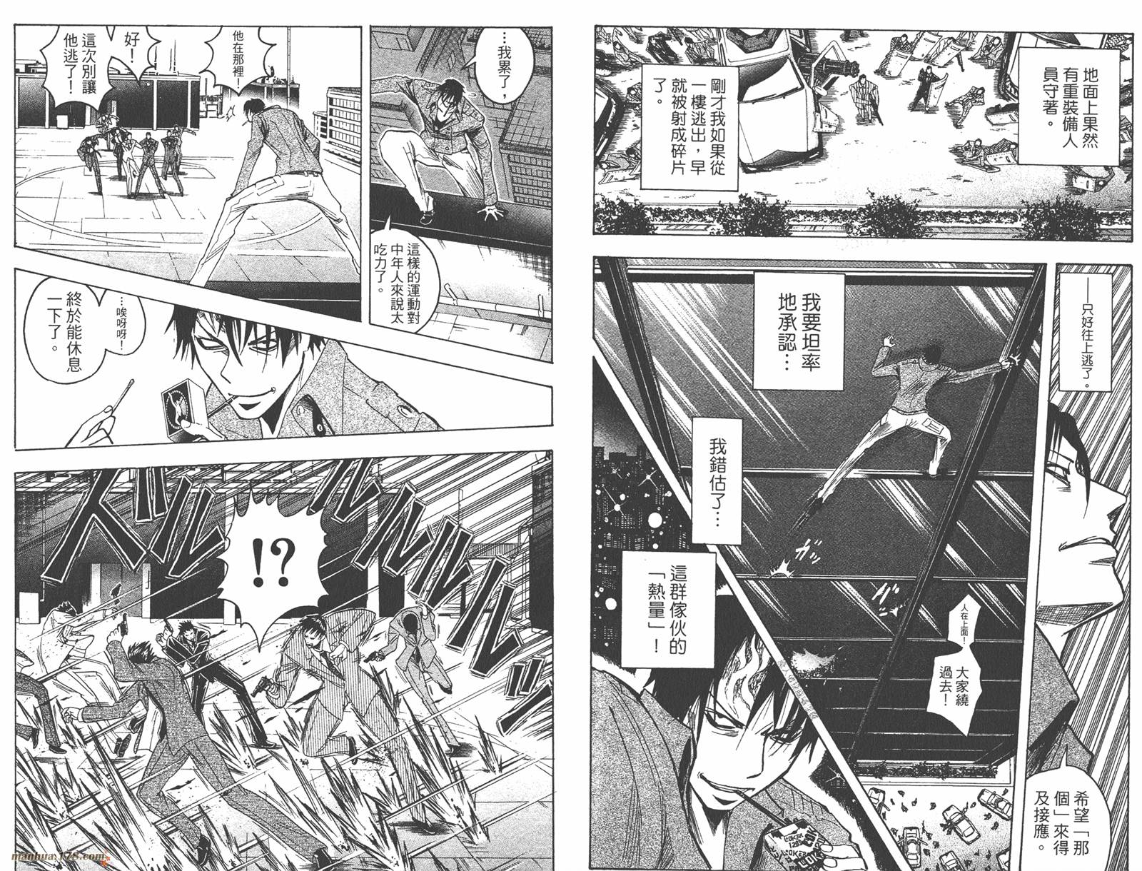 魔人侦探食脑奈罗 第21卷 第59页