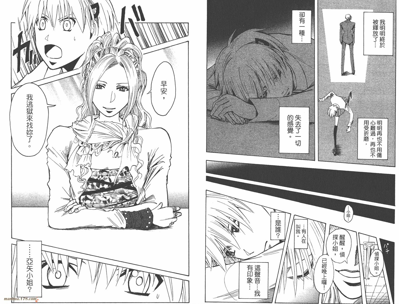 魔人侦探食脑奈罗 第21卷 第63页