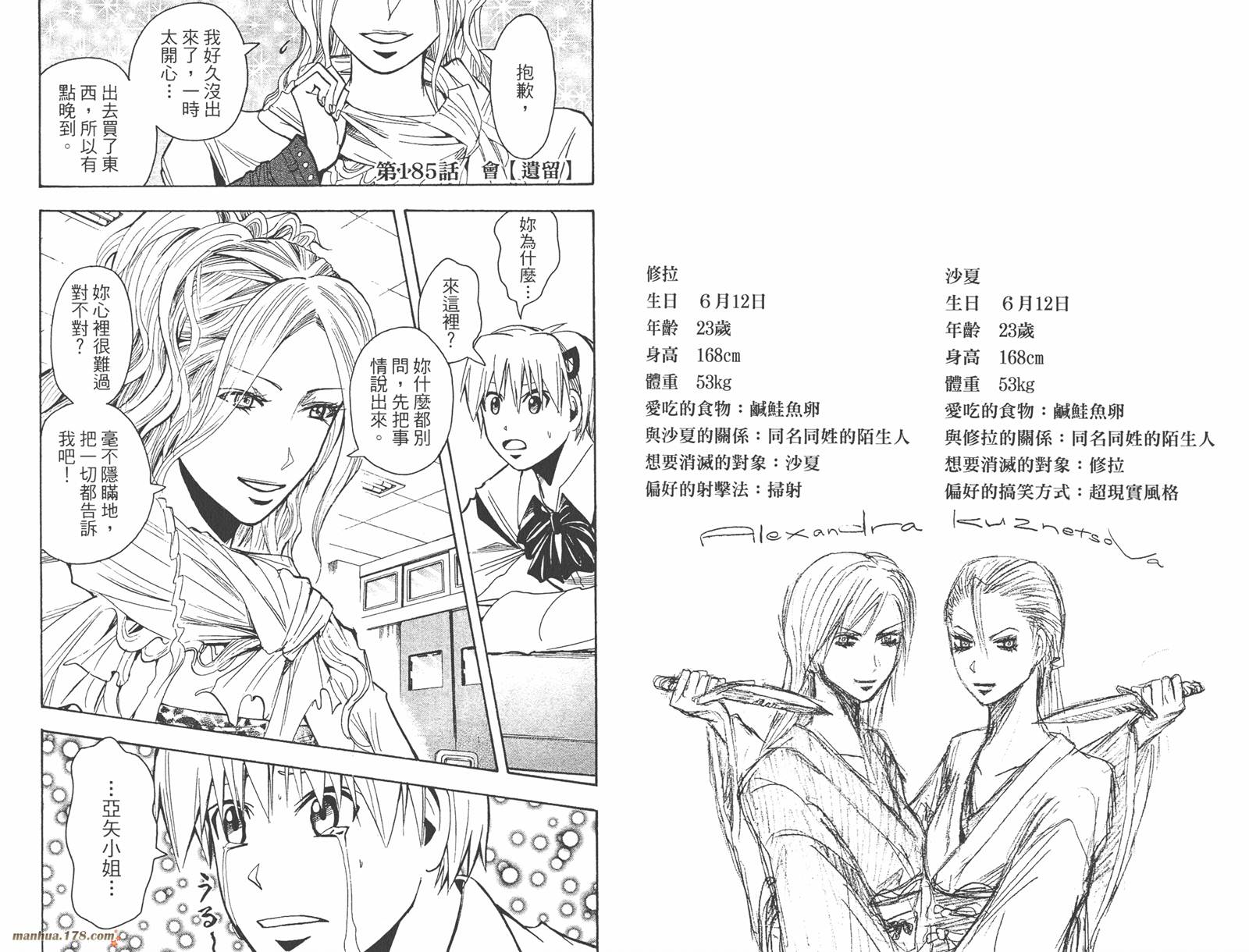 魔人侦探食脑奈罗 第21卷 第64页