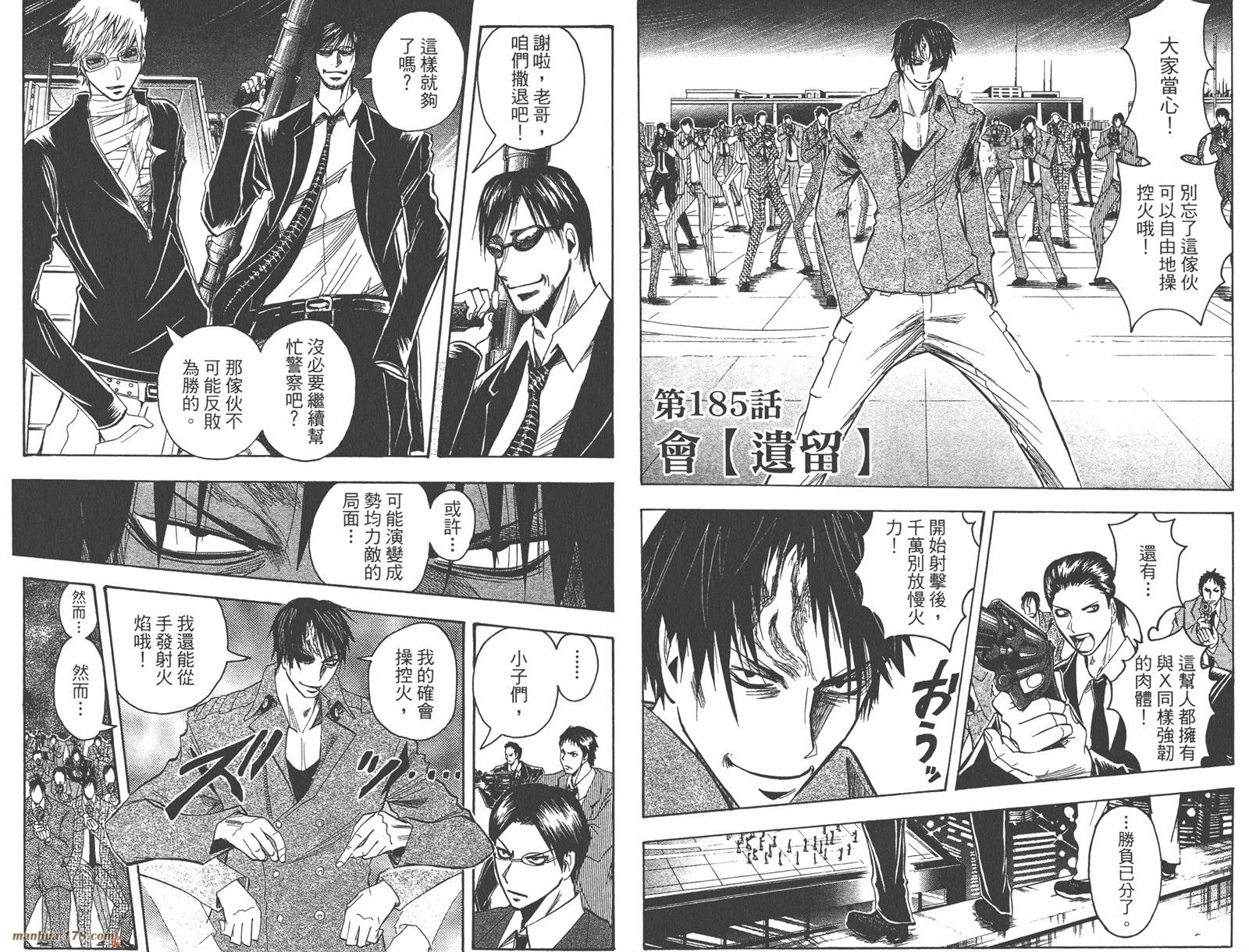 魔人侦探食脑奈罗 第21卷 第65页