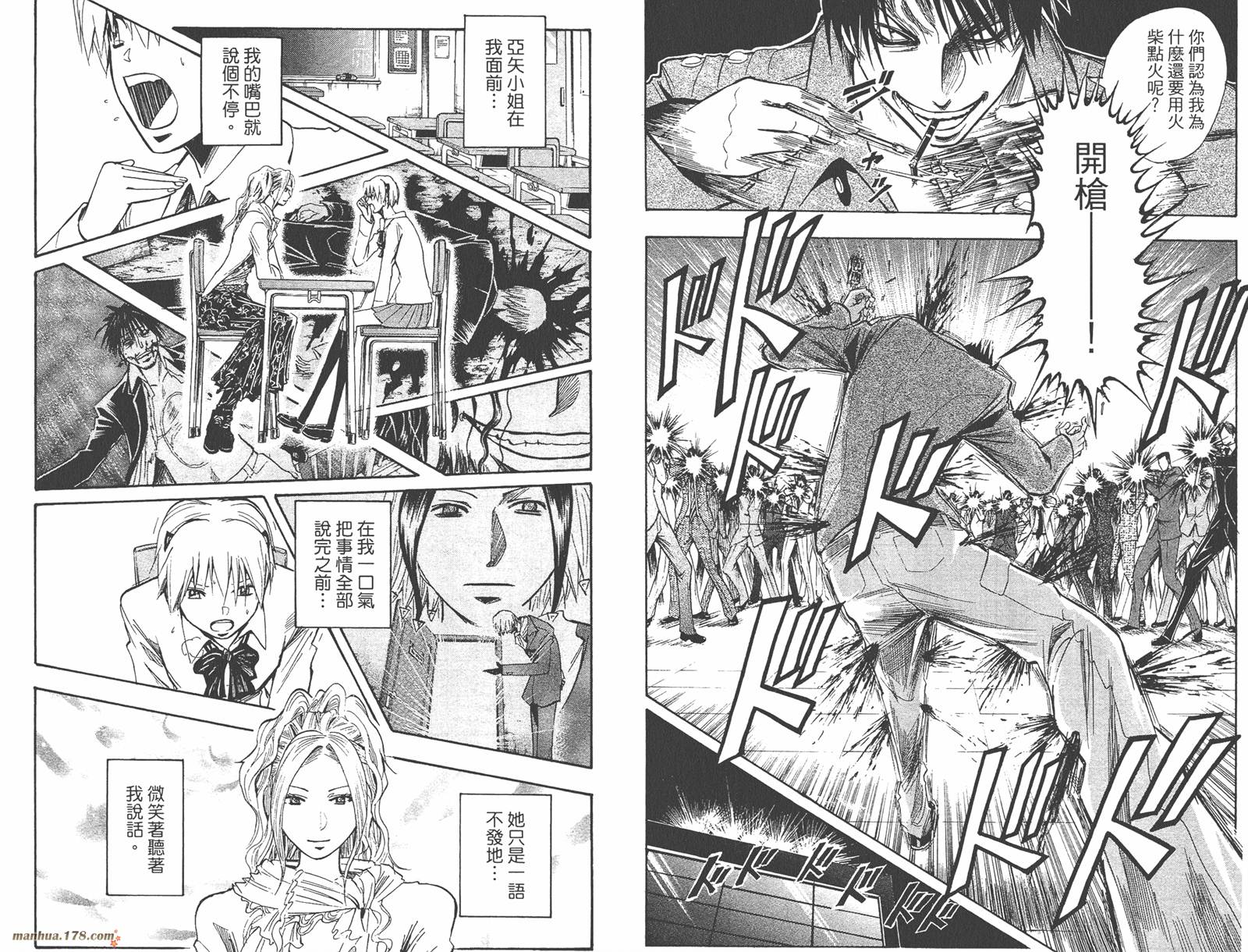 魔人侦探食脑奈罗 第21卷 第66页