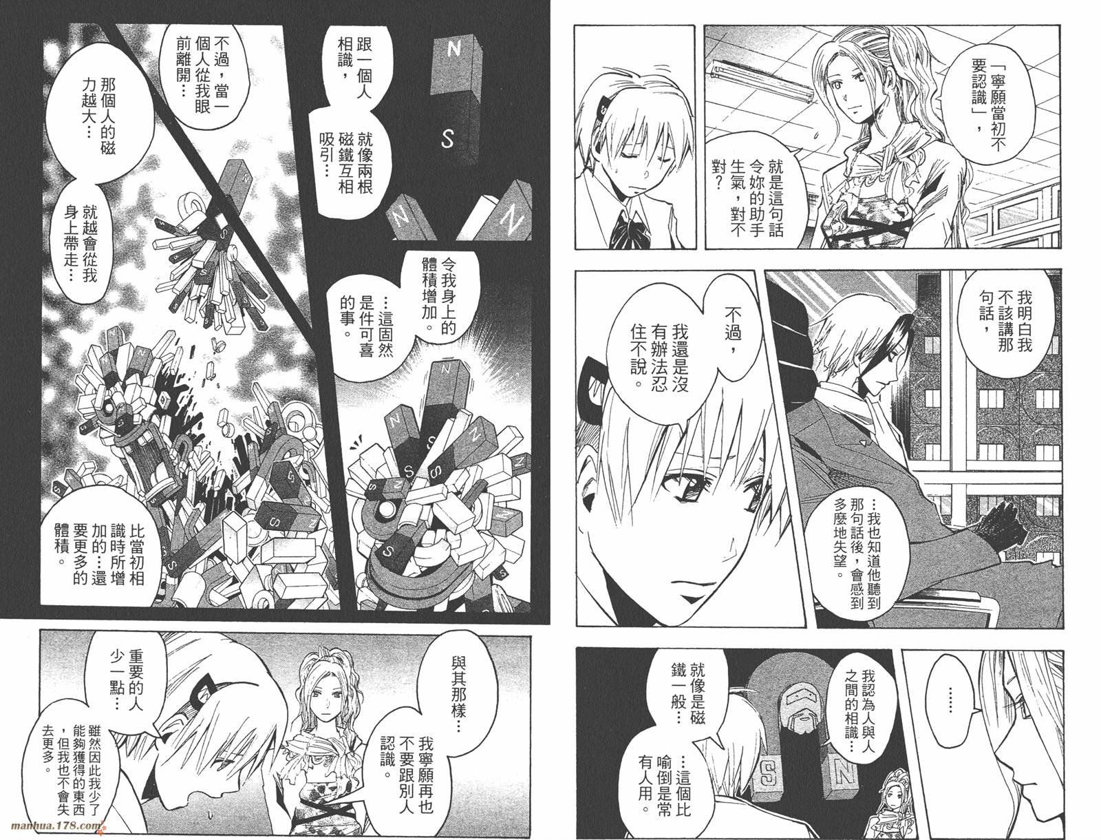 魔人侦探食脑奈罗 第21卷 第67页