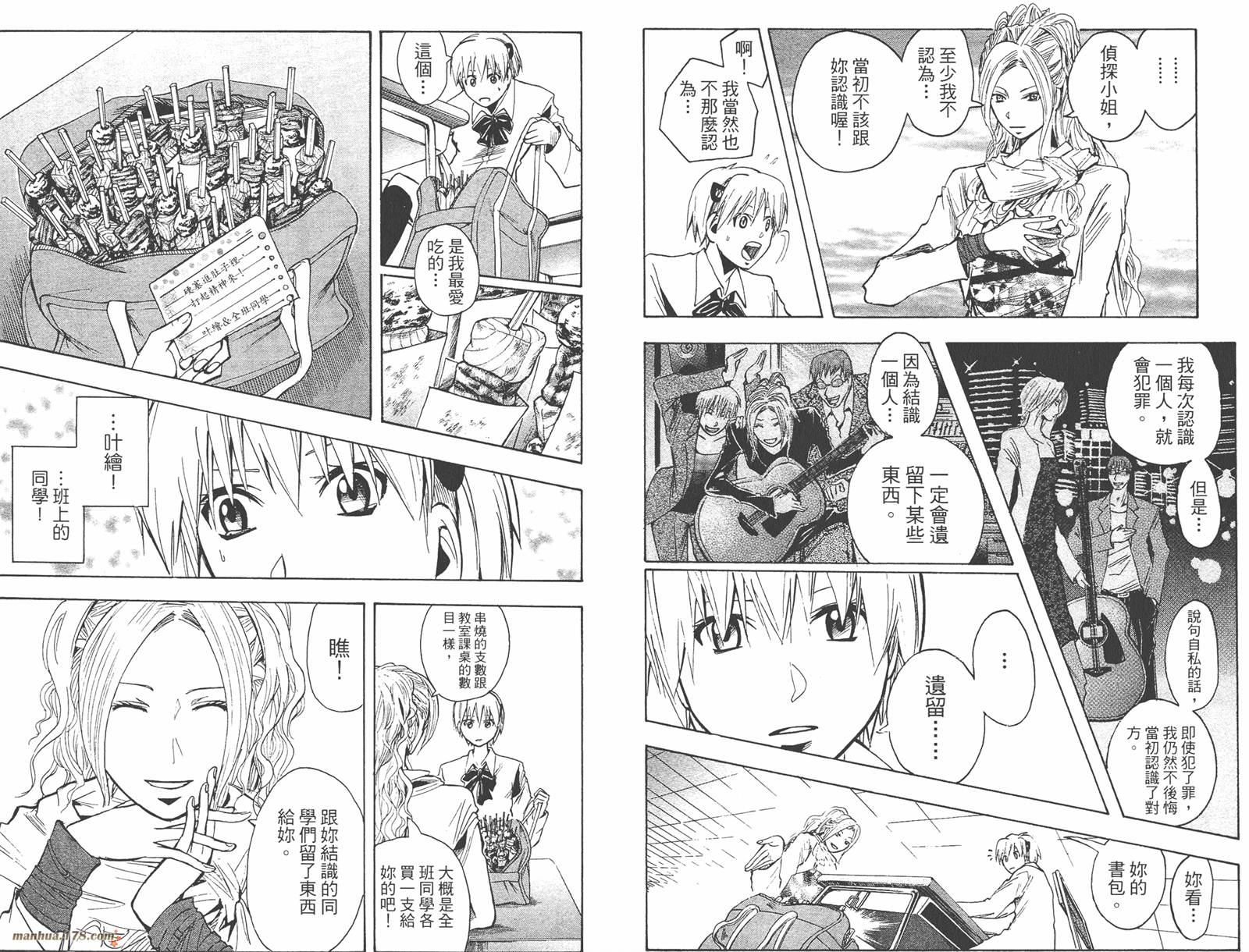 魔人侦探食脑奈罗 第21卷 第68页