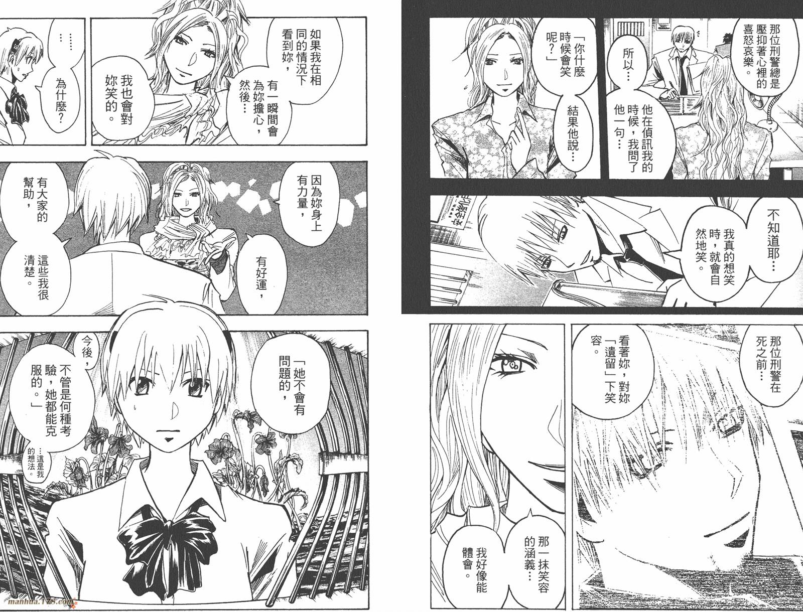 魔人侦探食脑奈罗 第21卷 第69页