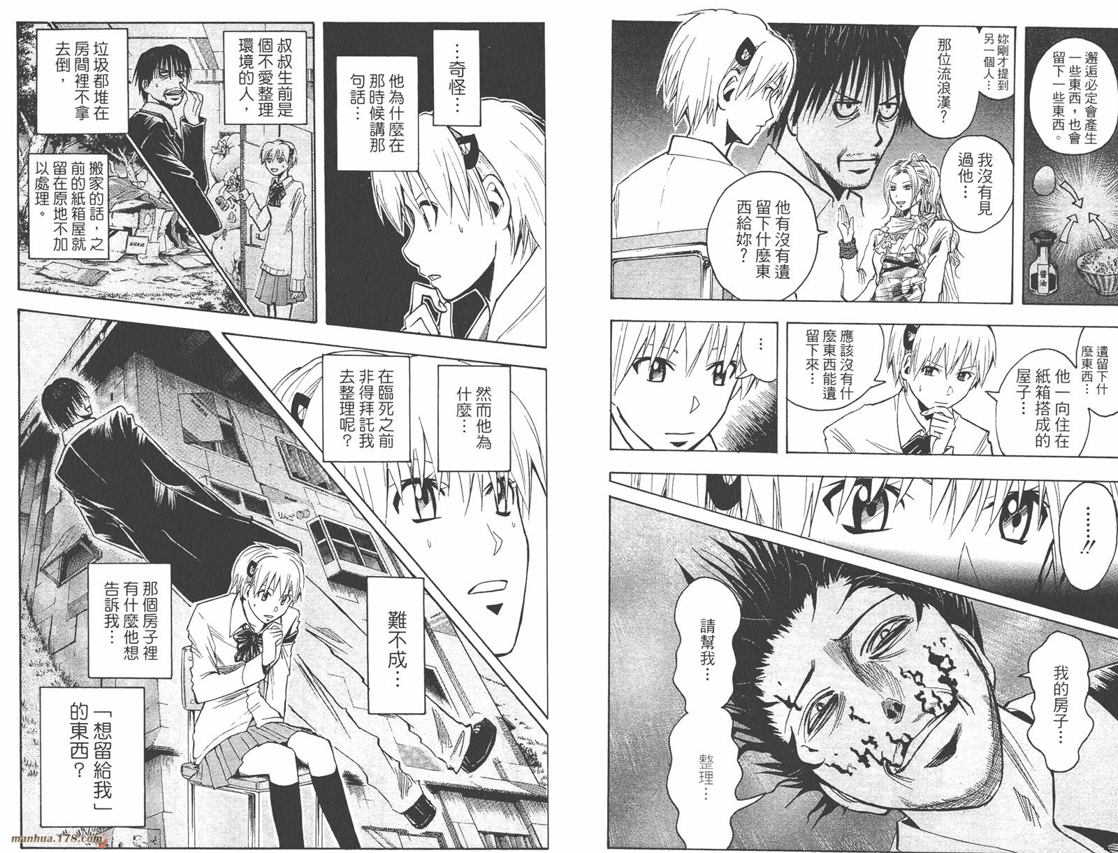 魔人侦探食脑奈罗 第21卷 第70页