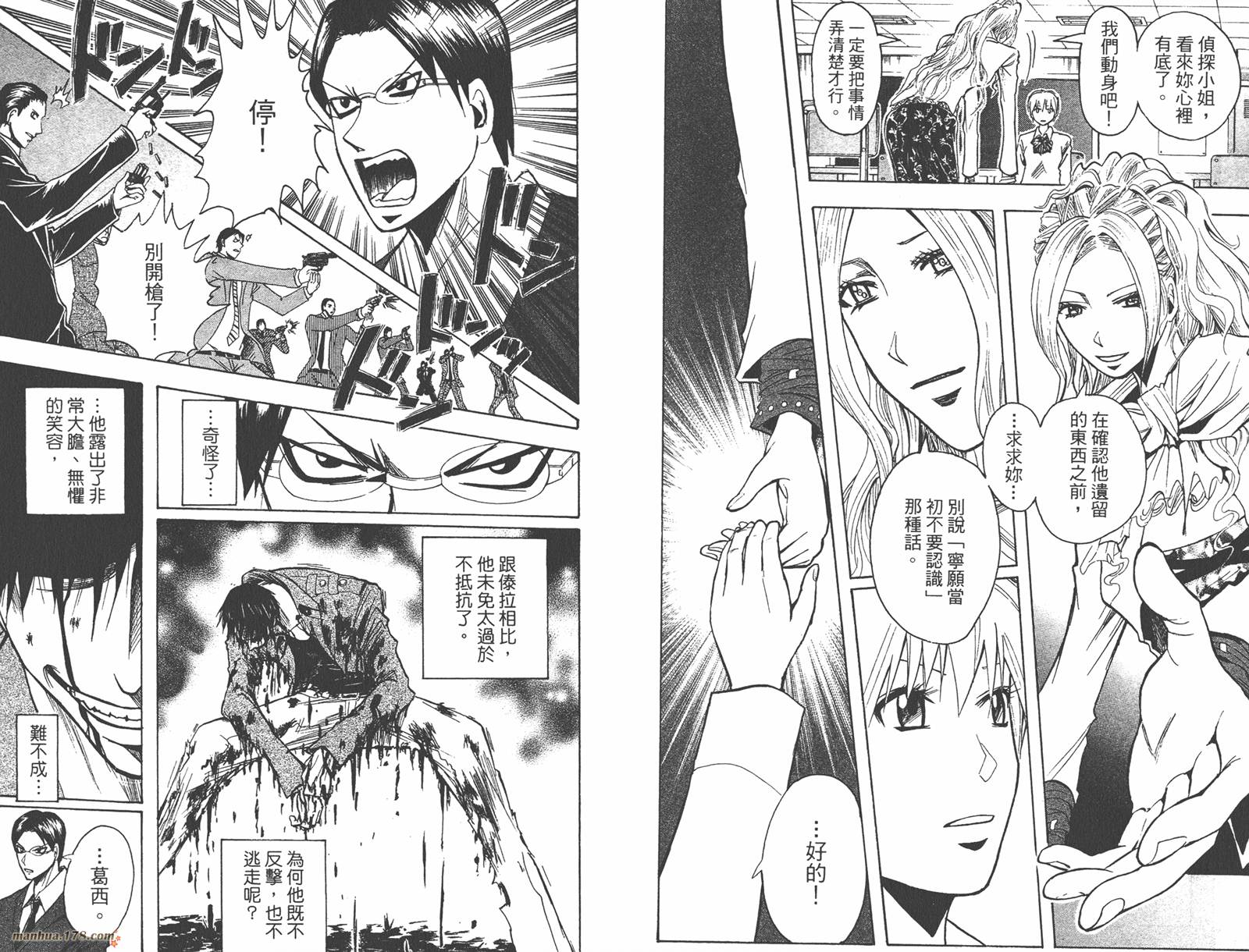 魔人侦探食脑奈罗 第21卷 第71页