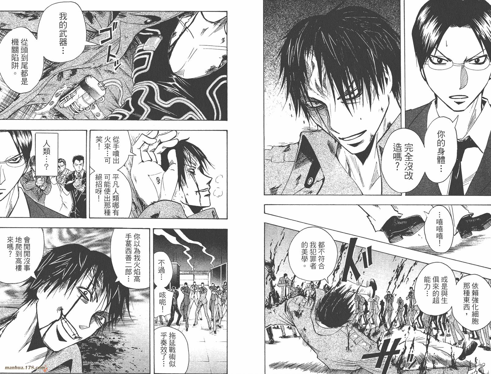 魔人侦探食脑奈罗 第21卷 第72页