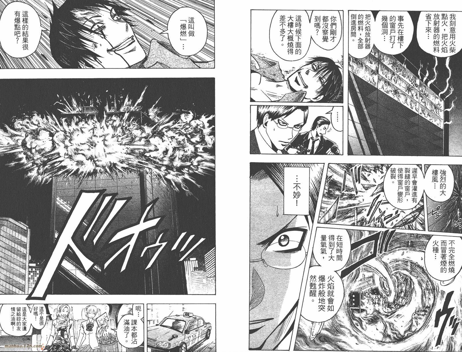 魔人侦探食脑奈罗 第21卷 第73页