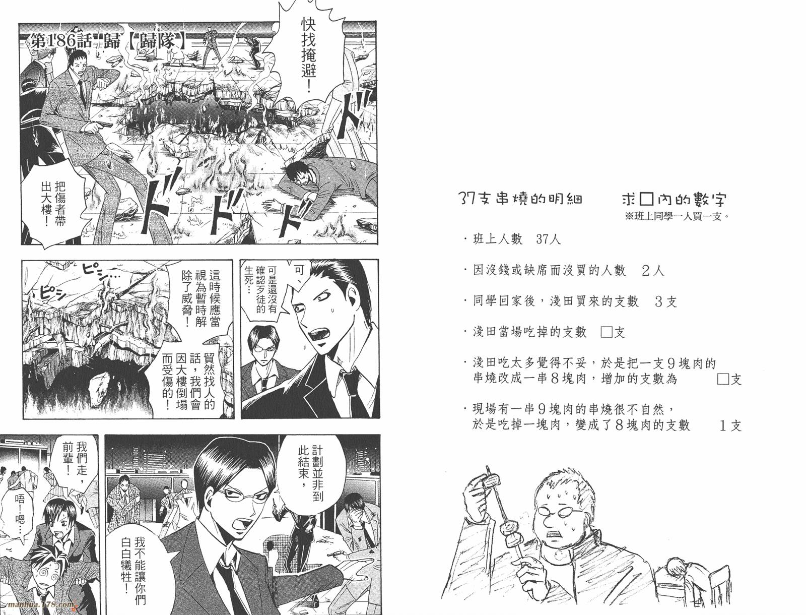 魔人侦探食脑奈罗 第21卷 第74页