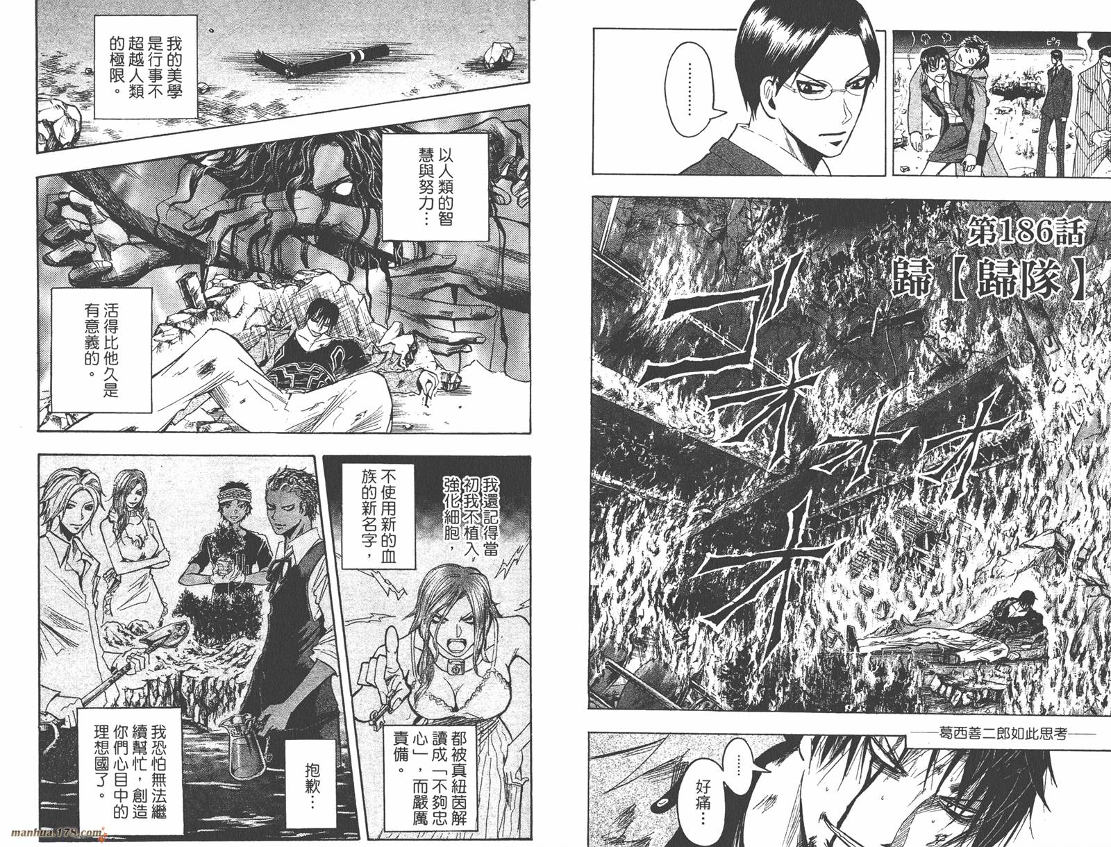 魔人侦探食脑奈罗 第21卷 第75页