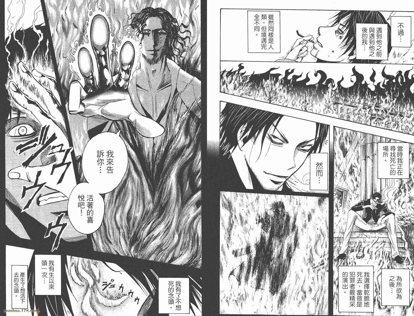 魔人侦探食脑奈罗 第21卷 第76页