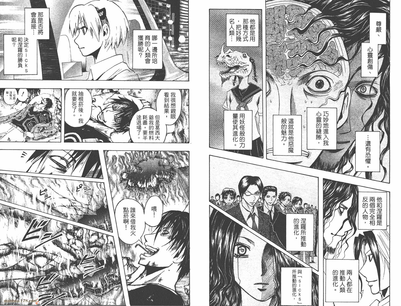 魔人侦探食脑奈罗 第21卷 第77页