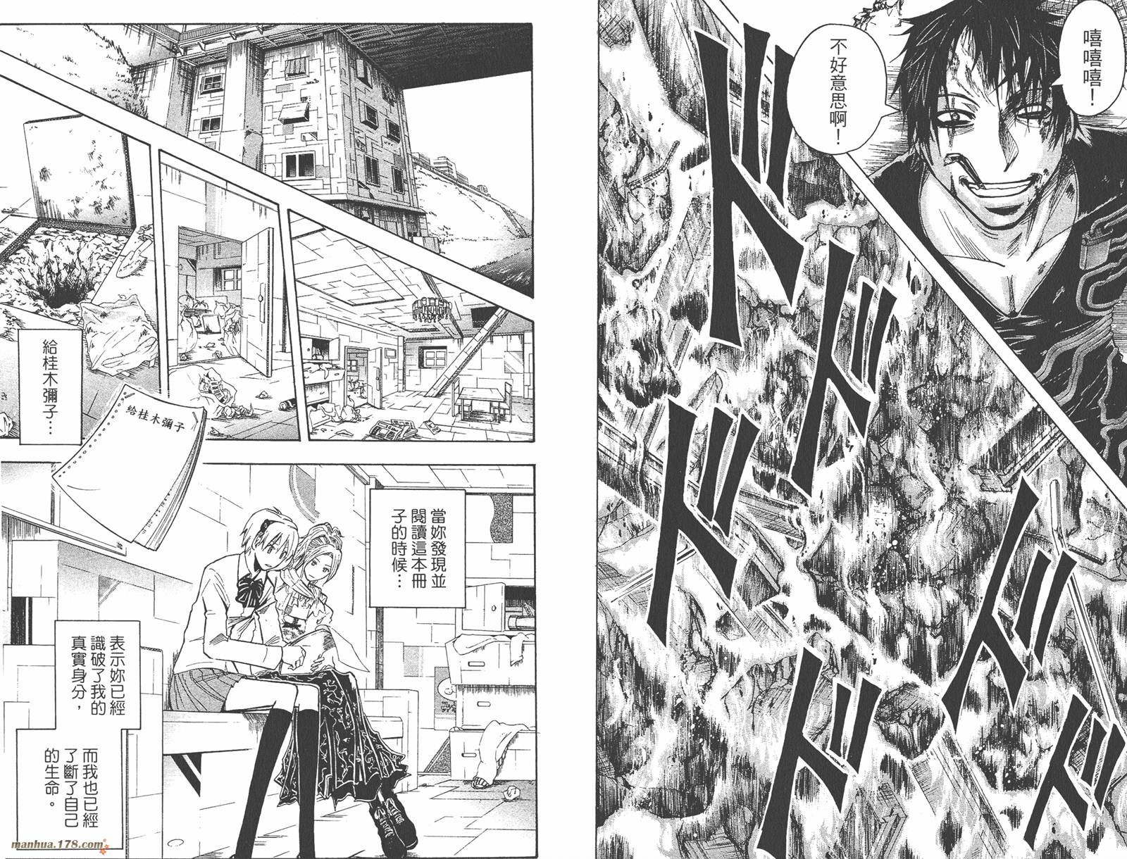 魔人侦探食脑奈罗 第21卷 第78页