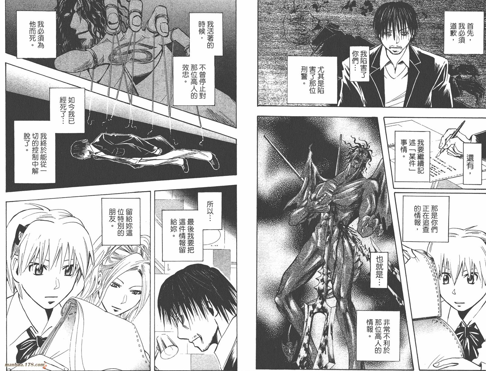 魔人侦探食脑奈罗 第21卷 第79页