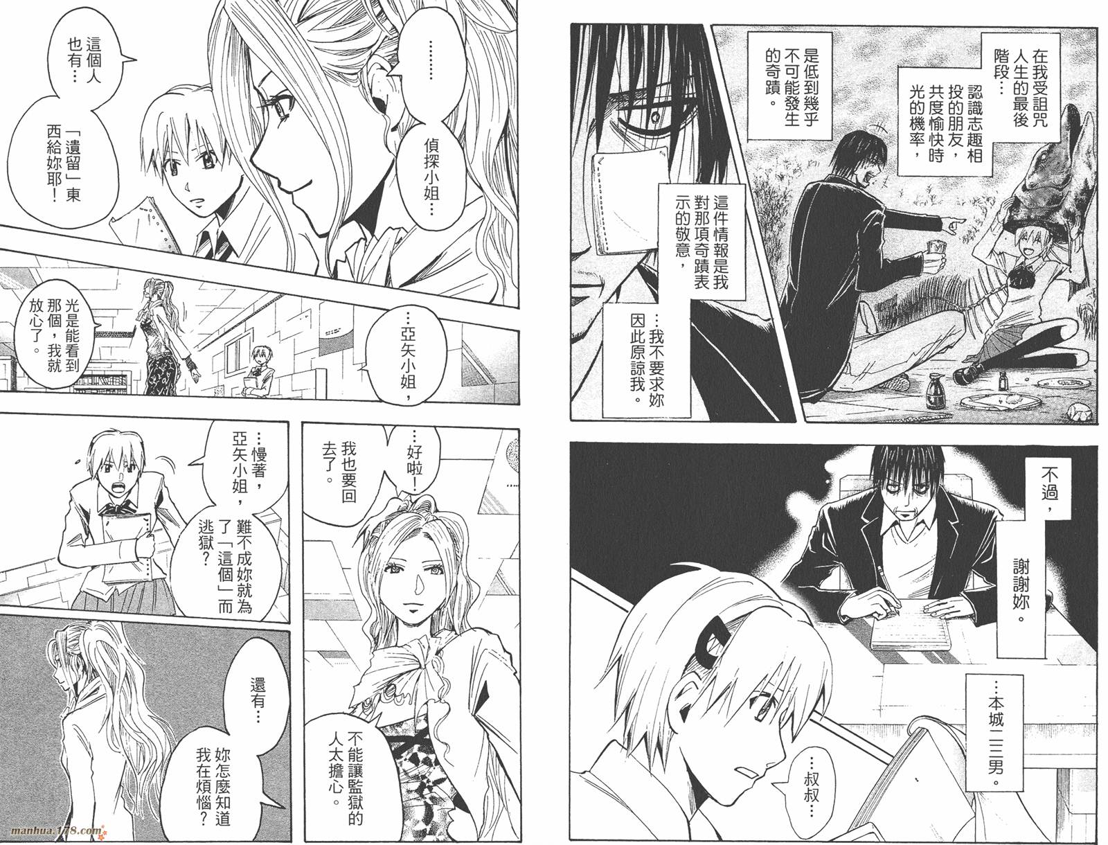 魔人侦探食脑奈罗 第21卷 第80页