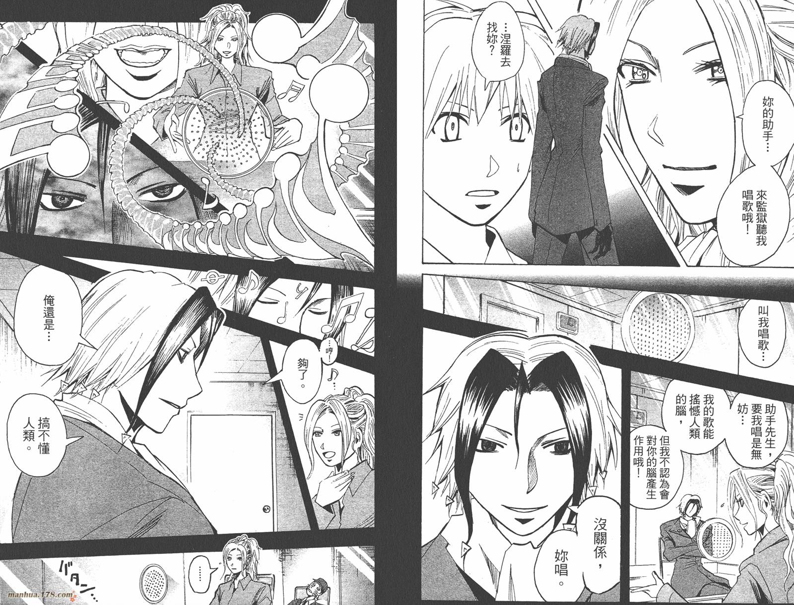 魔人侦探食脑奈罗 第21卷 第81页