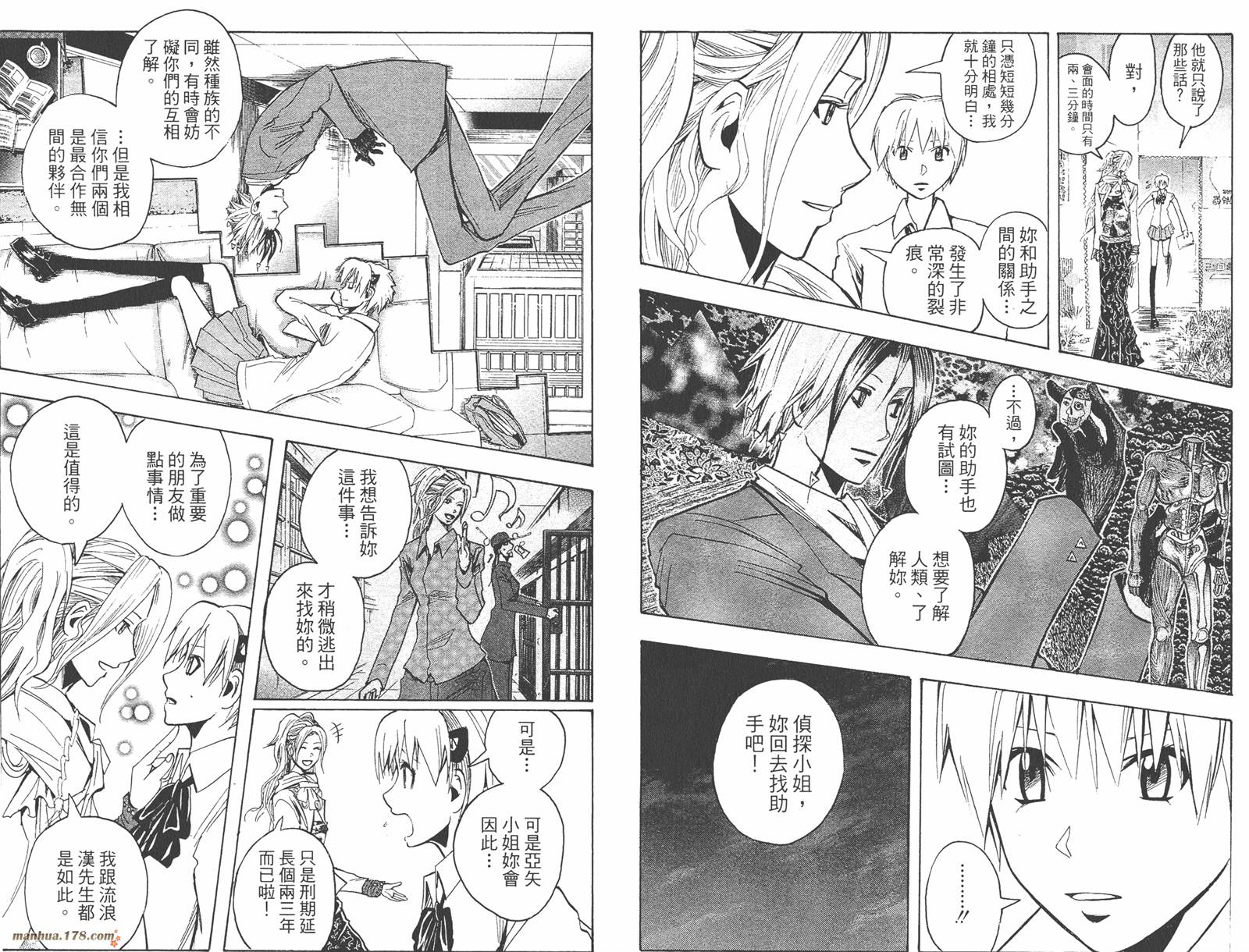 魔人侦探食脑奈罗 第21卷 第82页