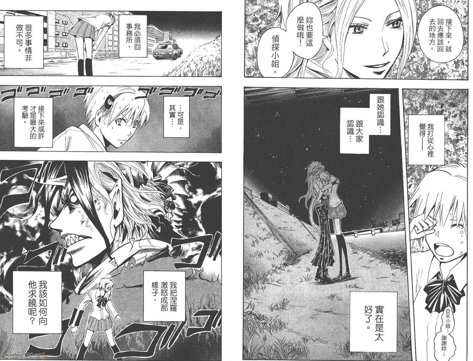 魔人侦探食脑奈罗 第21卷 第83页