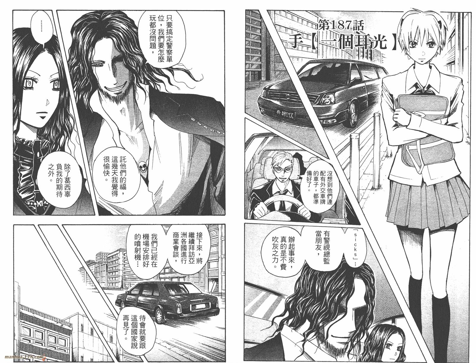 魔人侦探食脑奈罗 第21卷 第85页