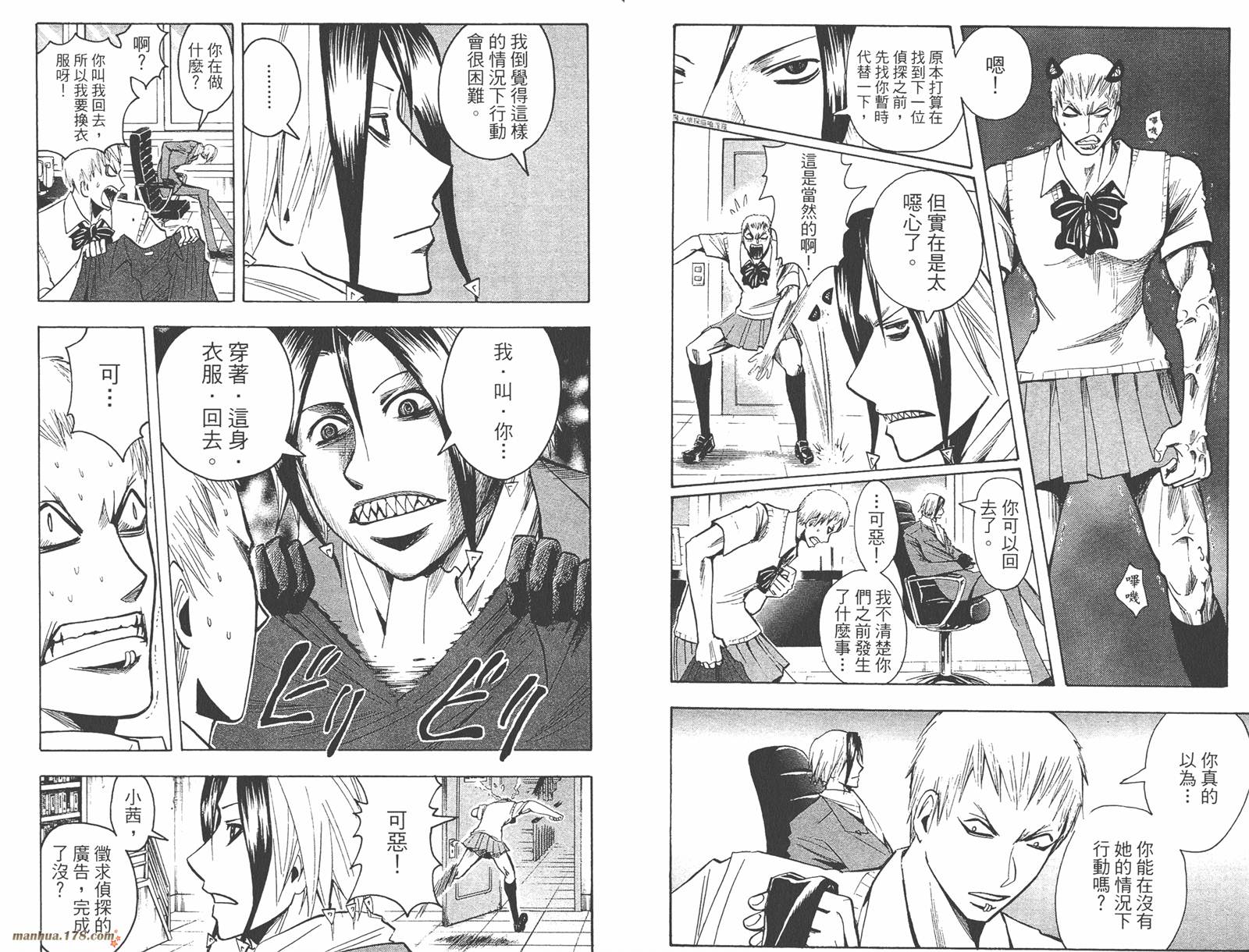 魔人侦探食脑奈罗 第21卷 第86页