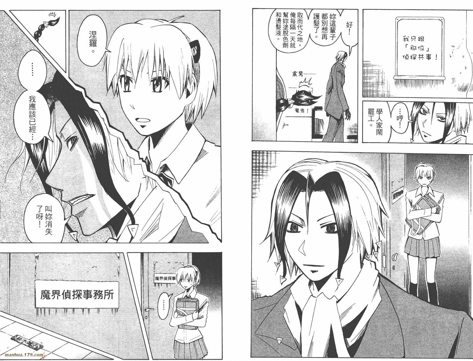 魔人侦探食脑奈罗 第21卷 第87页