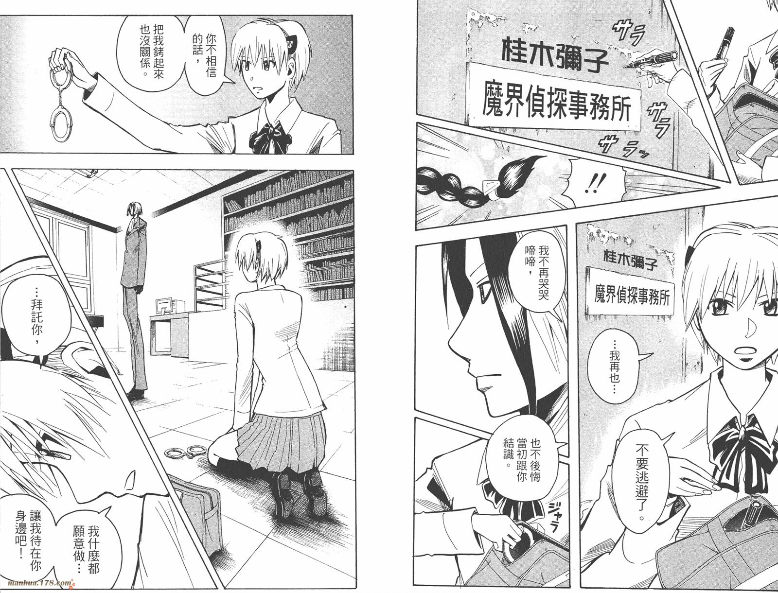 魔人侦探食脑奈罗 第21卷 第88页